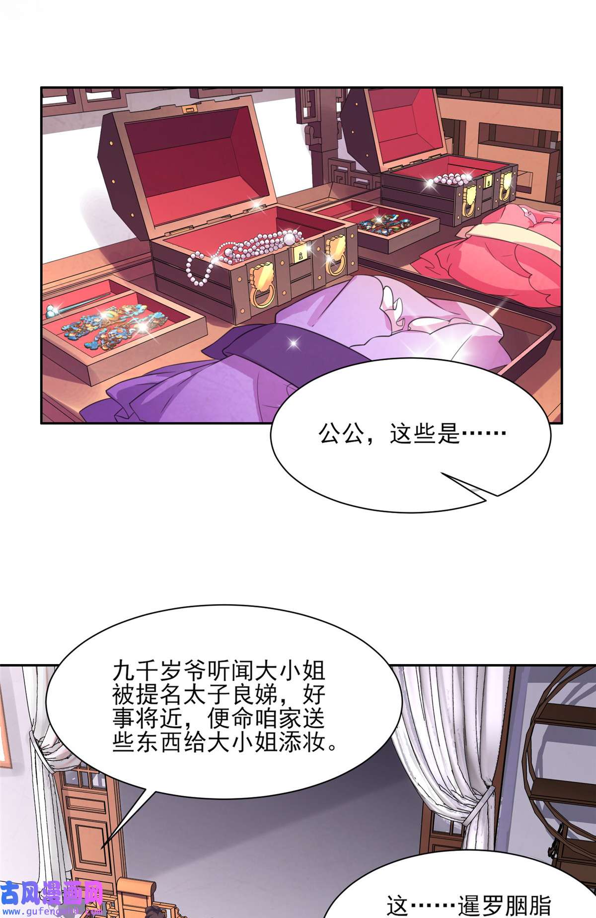 宦妃天下042 拆爱女的台