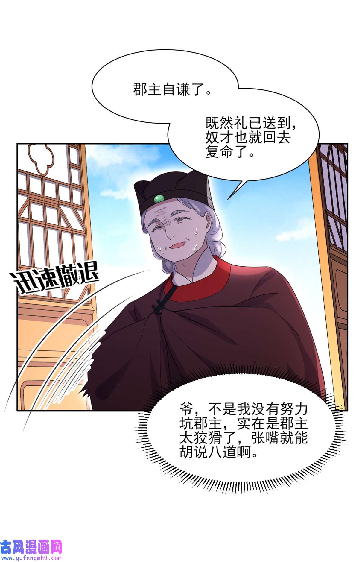 宦妃天下042 拆爱女的台