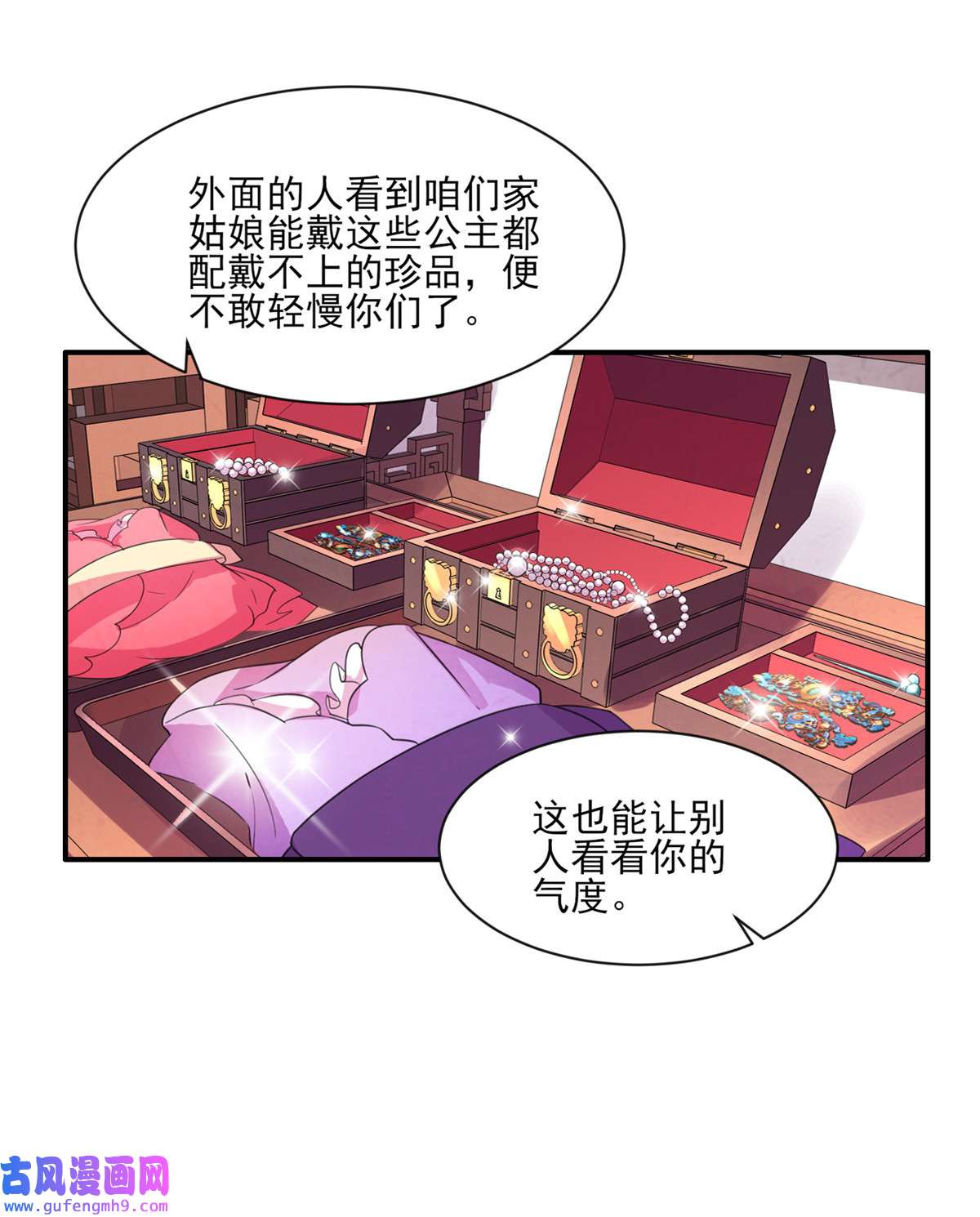 宦妃天下043 收点利息