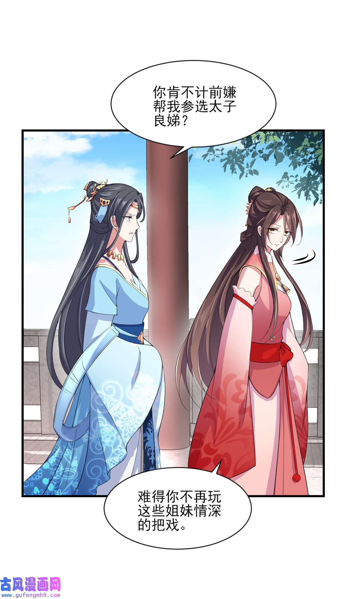 宦妃天下043 收点利息