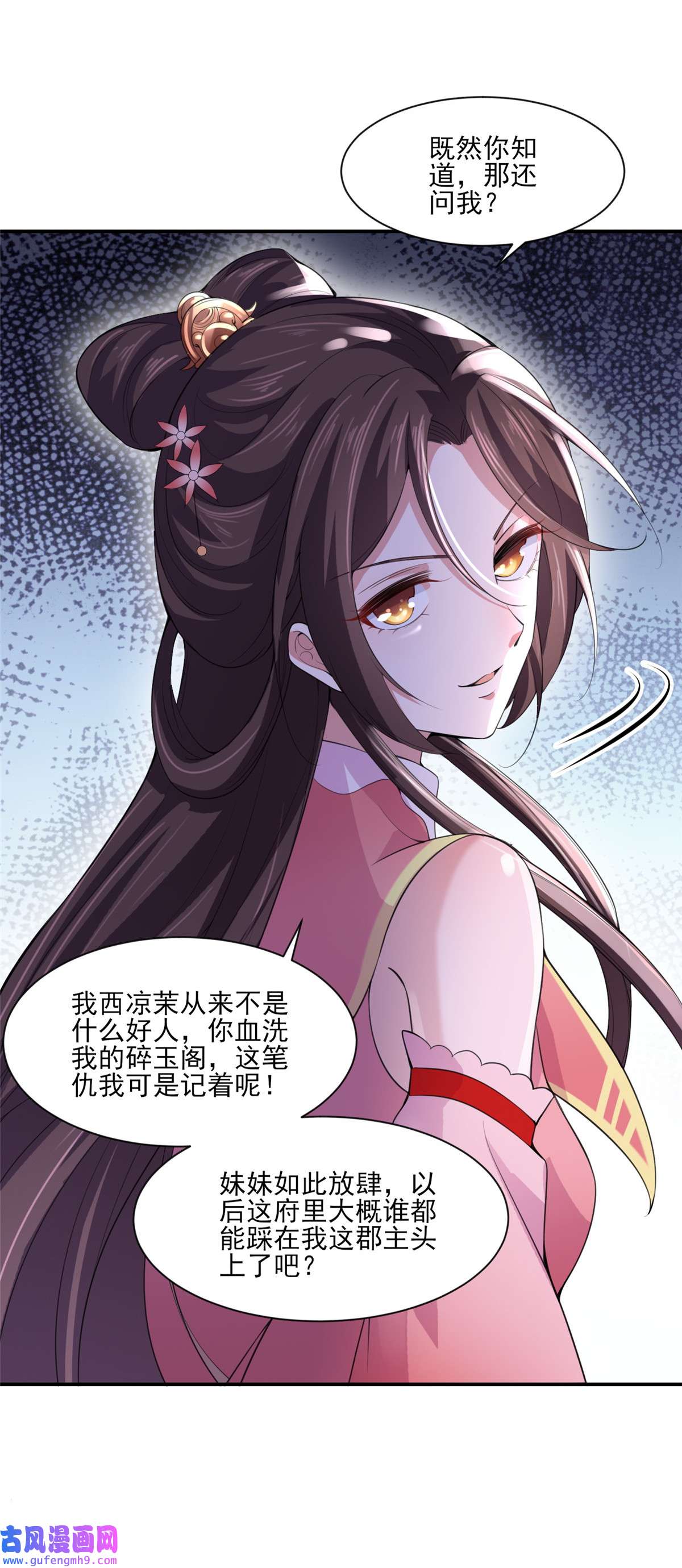 宦妃天下043 收点利息