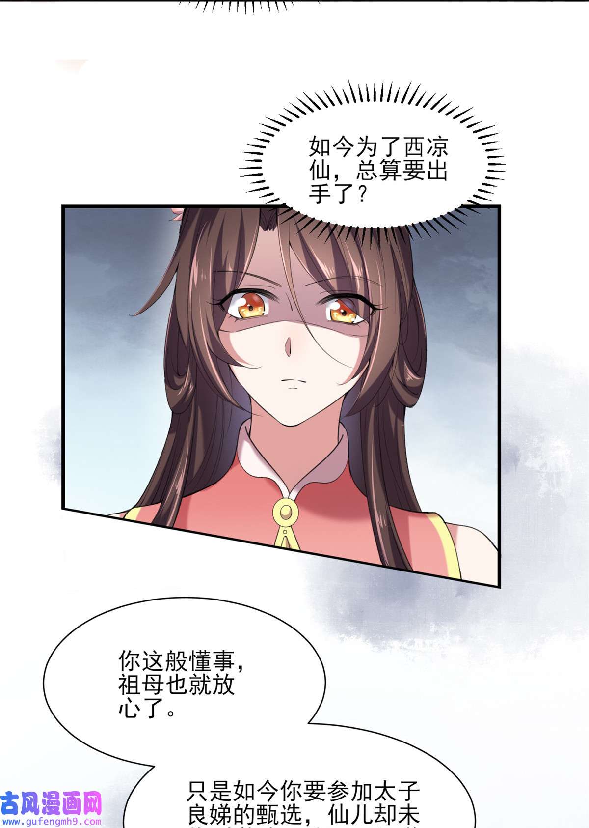 宦妃天下043 收点利息