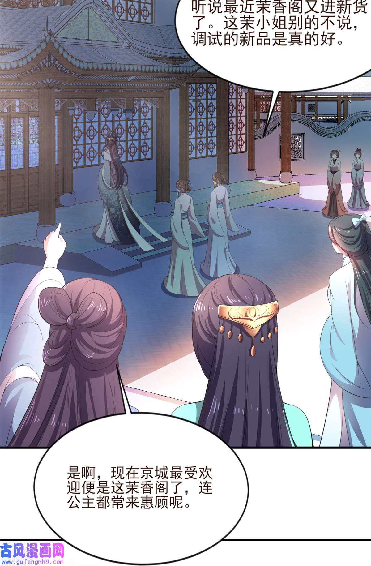 宦妃天下044 心生嫉妒的公主