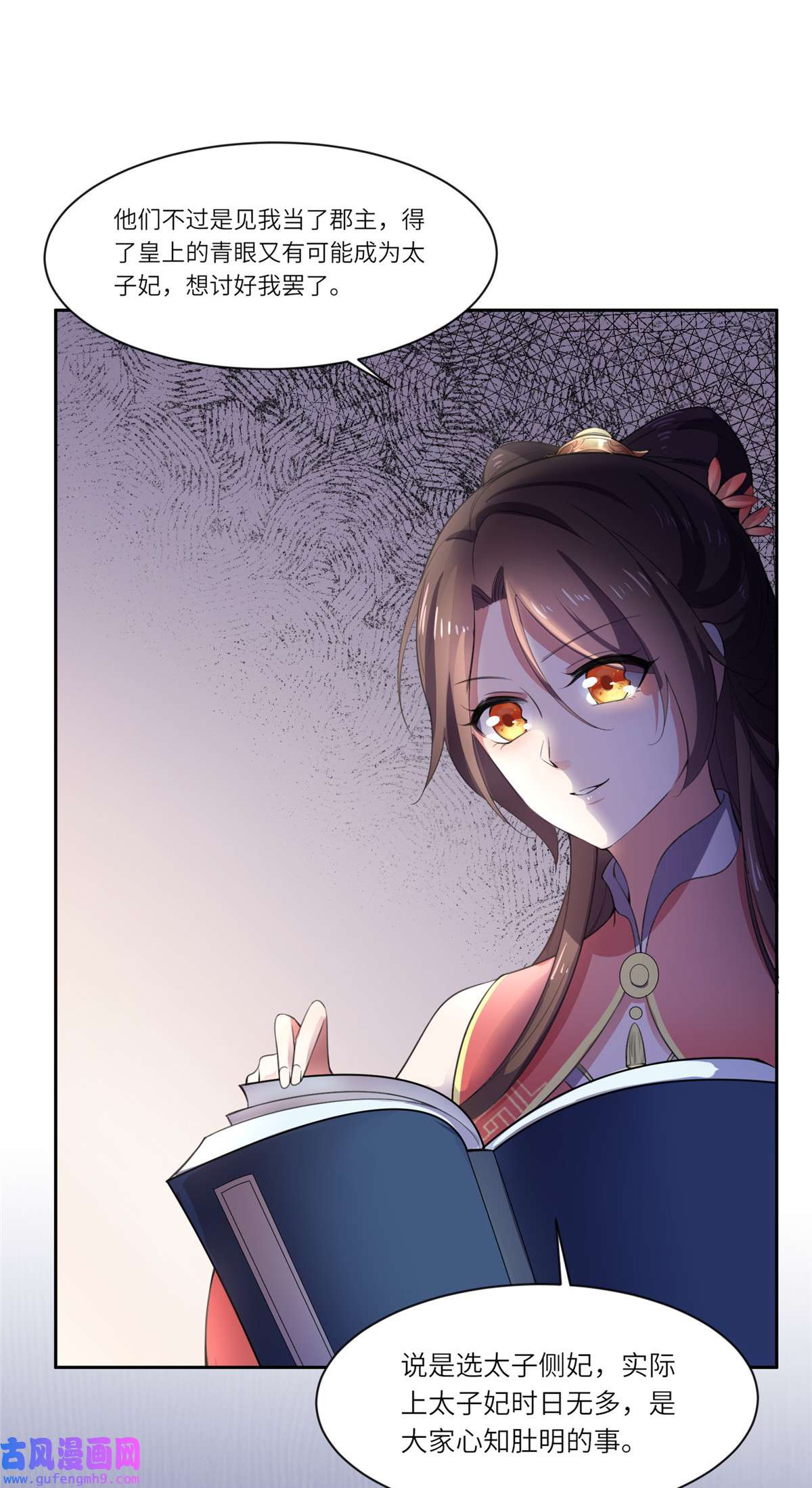 宦妃天下044 心生嫉妒的公主