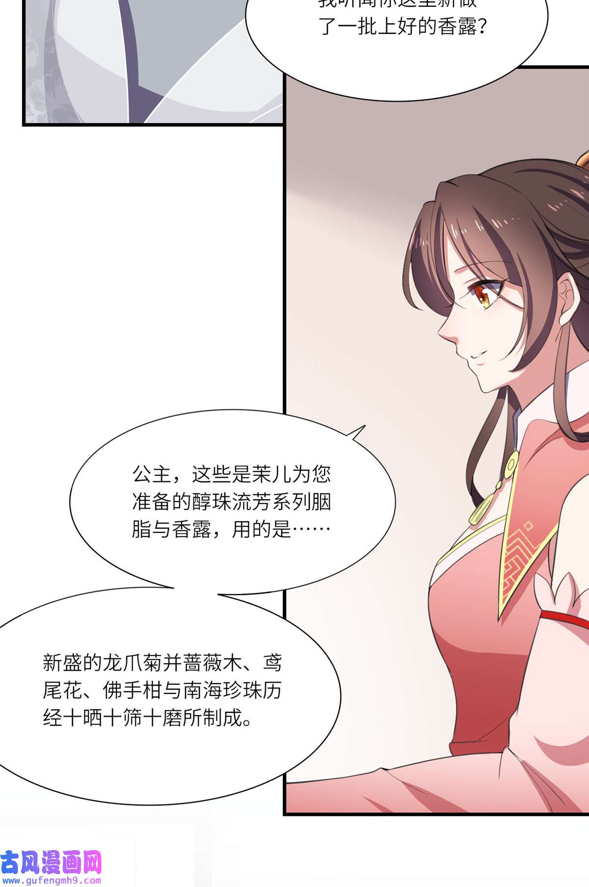 宦妃天下044 心生嫉妒的公主