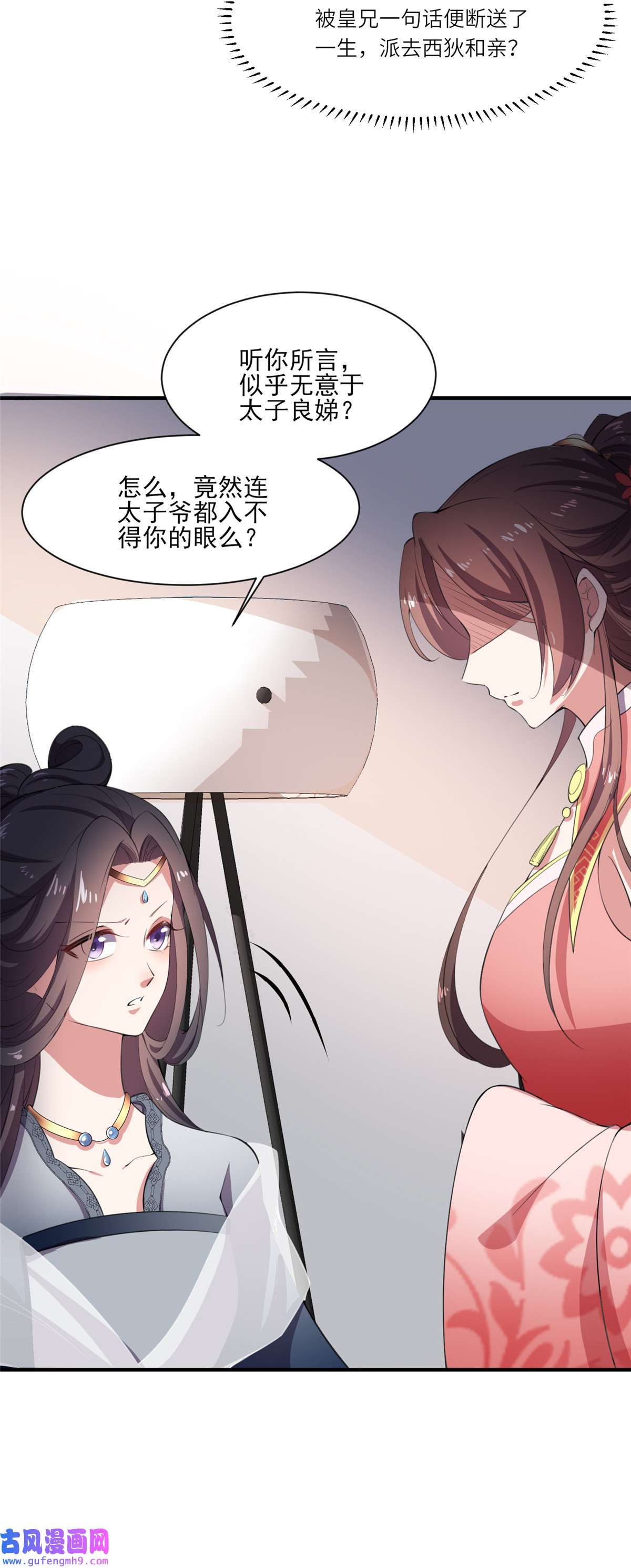 宦妃天下044 心生嫉妒的公主