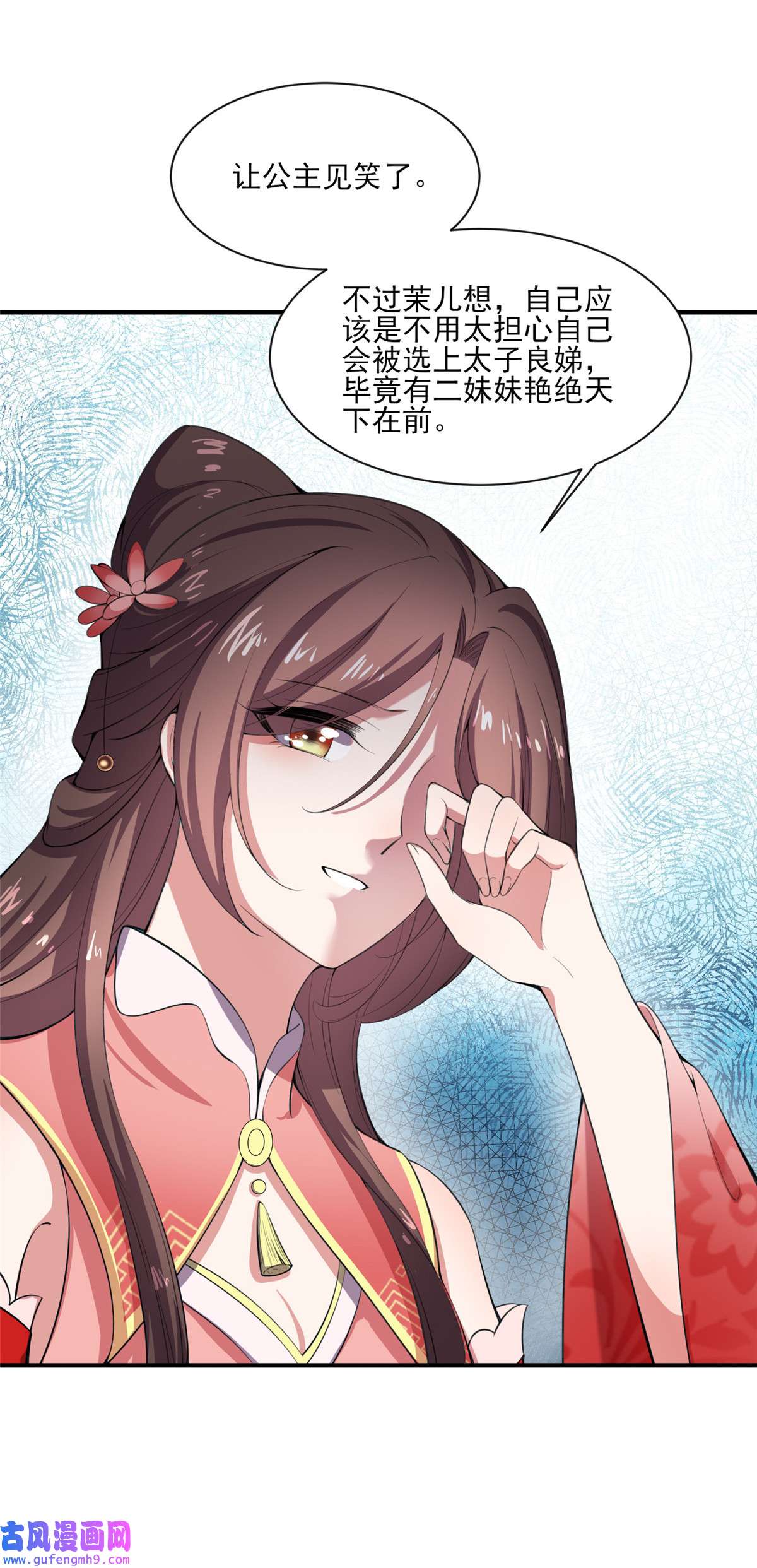 宦妃天下044 心生嫉妒的公主