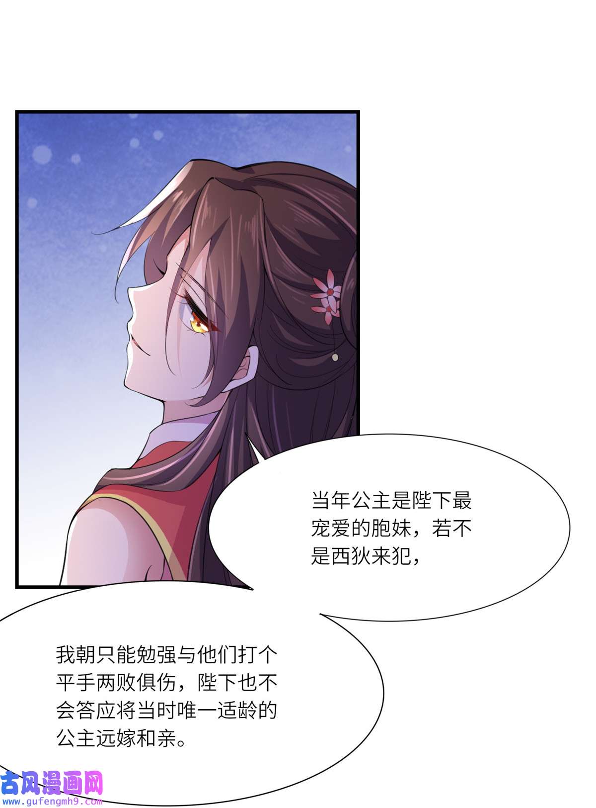 宦妃天下045 诬陷西凉仙