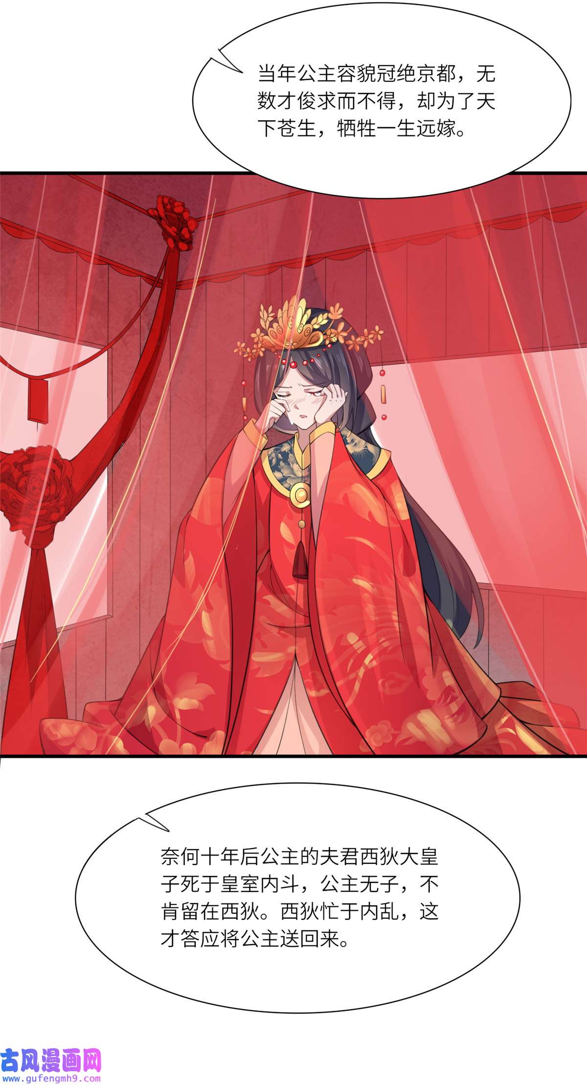 宦妃天下045 诬陷西凉仙