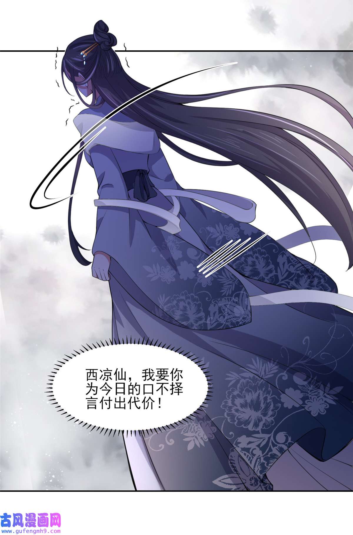 宦妃天下045 诬陷西凉仙