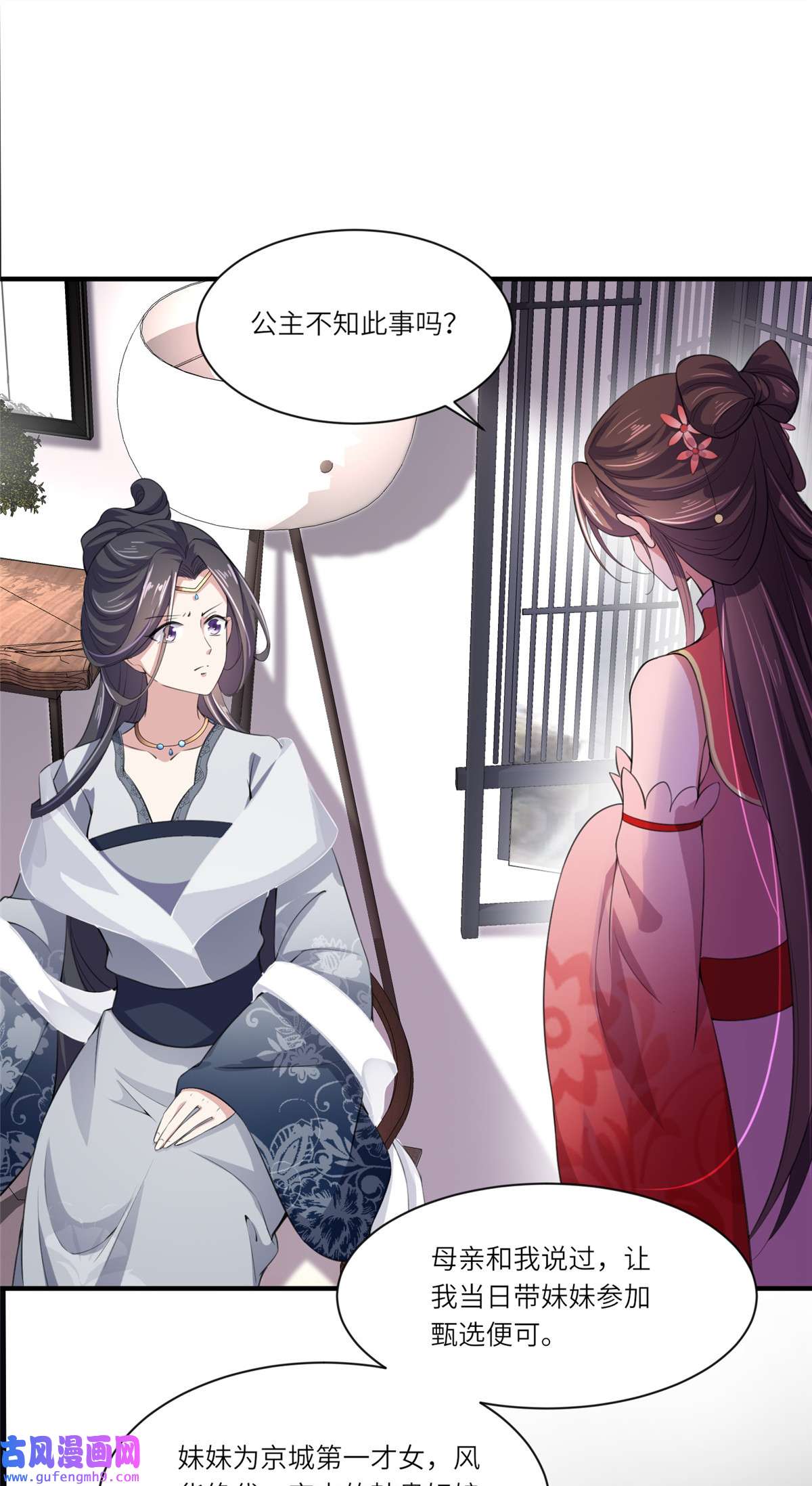 宦妃天下045 诬陷西凉仙