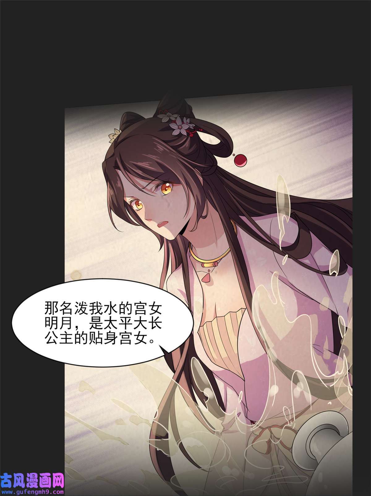 宦妃天下045 诬陷西凉仙