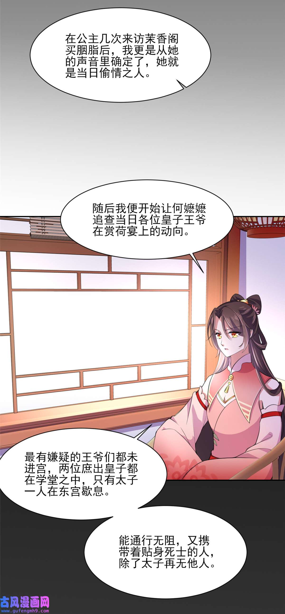 宦妃天下045 诬陷西凉仙