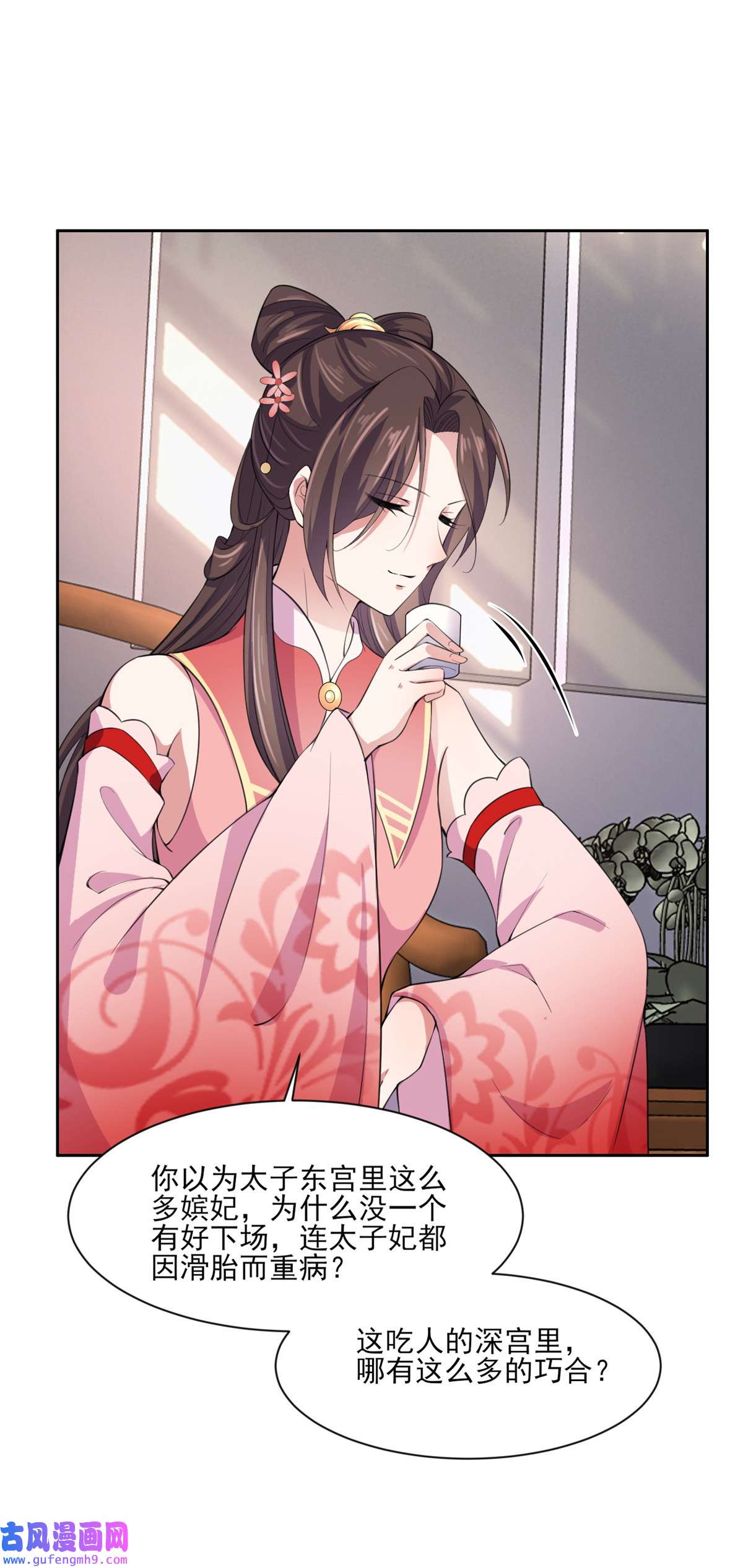 宦妃天下045 诬陷西凉仙