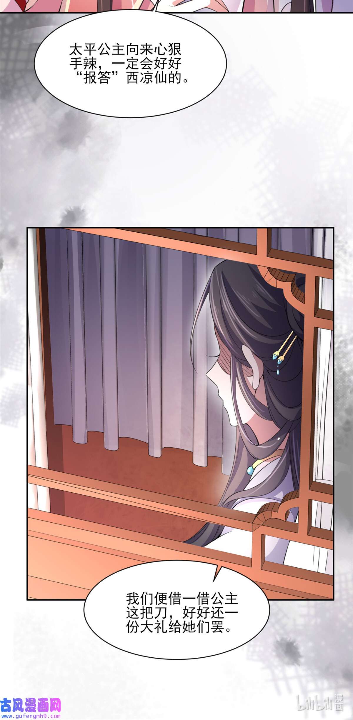 宦妃天下045 诬陷西凉仙