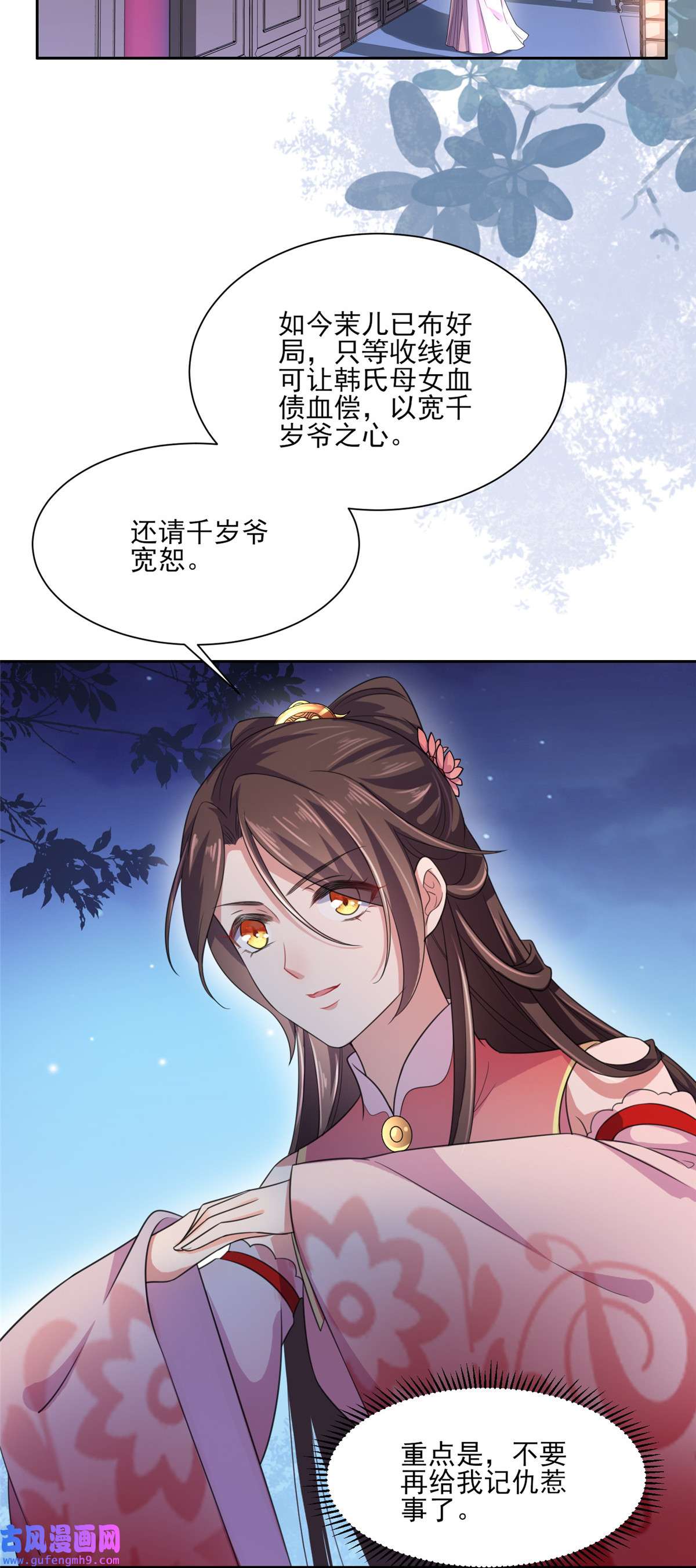 宦妃天下046 和本座换个姿势