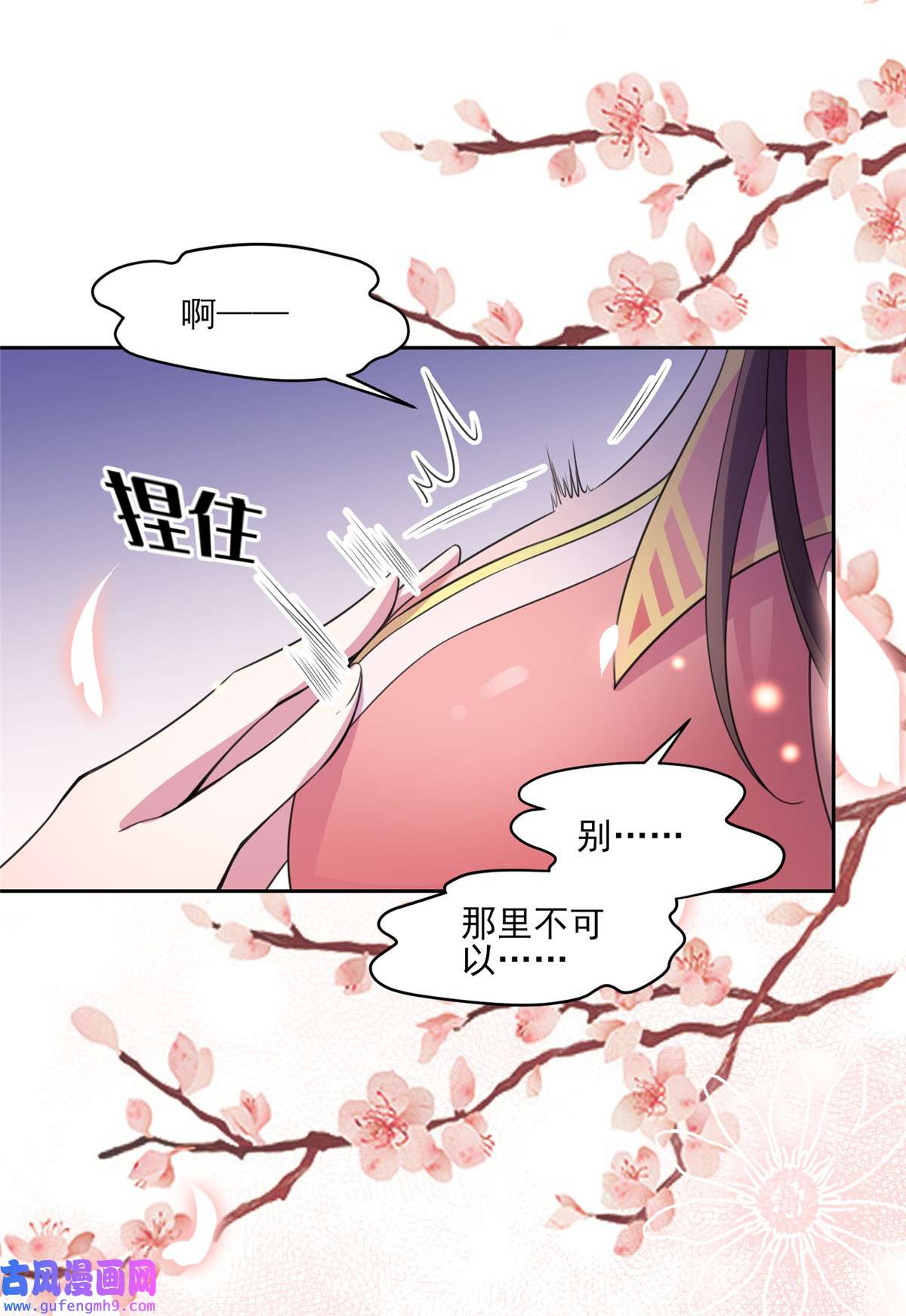 宦妃天下046 和本座换个姿势