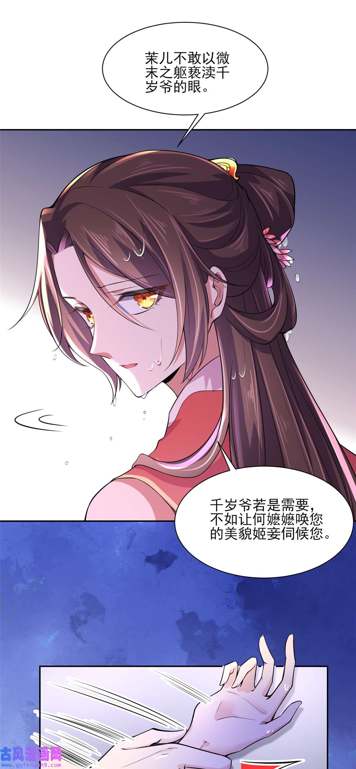 宦妃天下048 您不能这样！