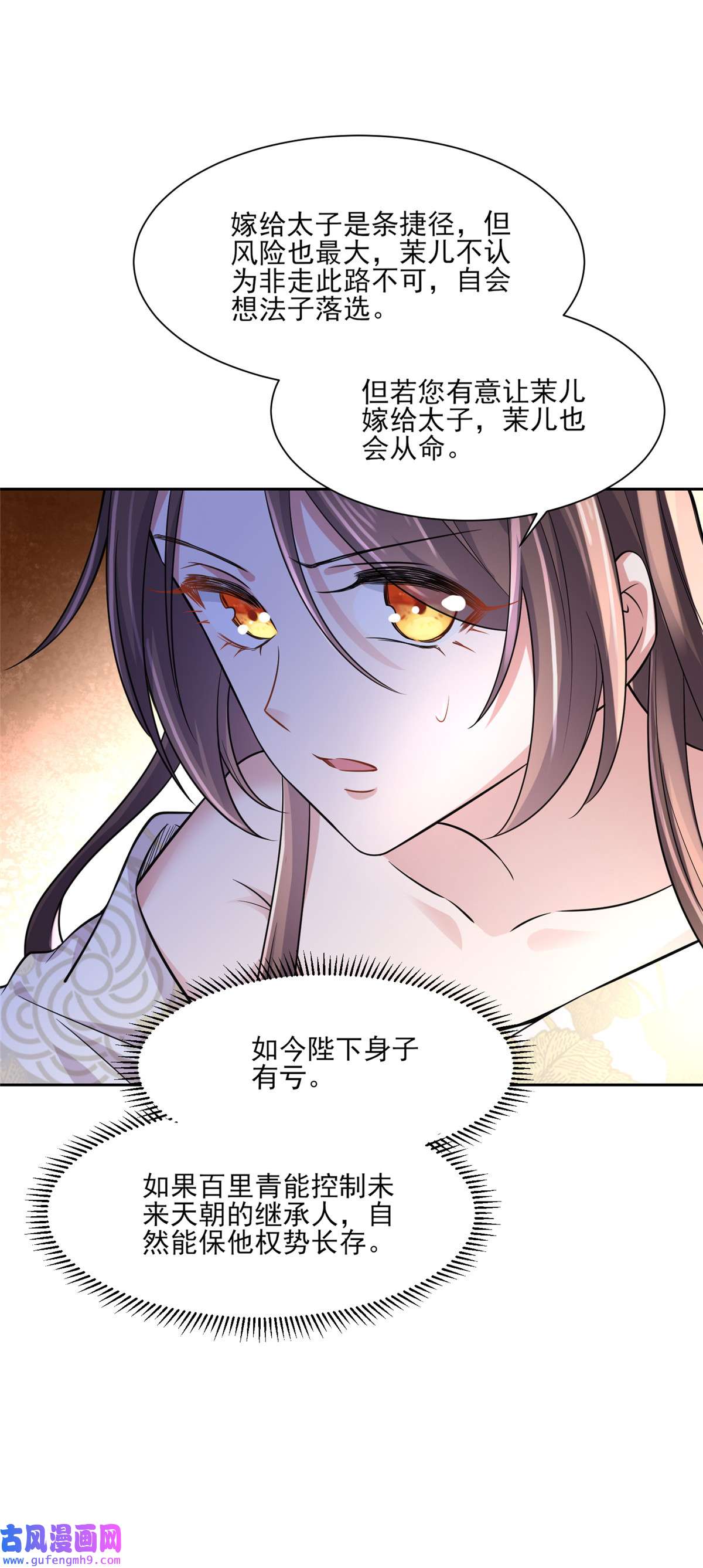 宦妃天下049 百里青的温柔