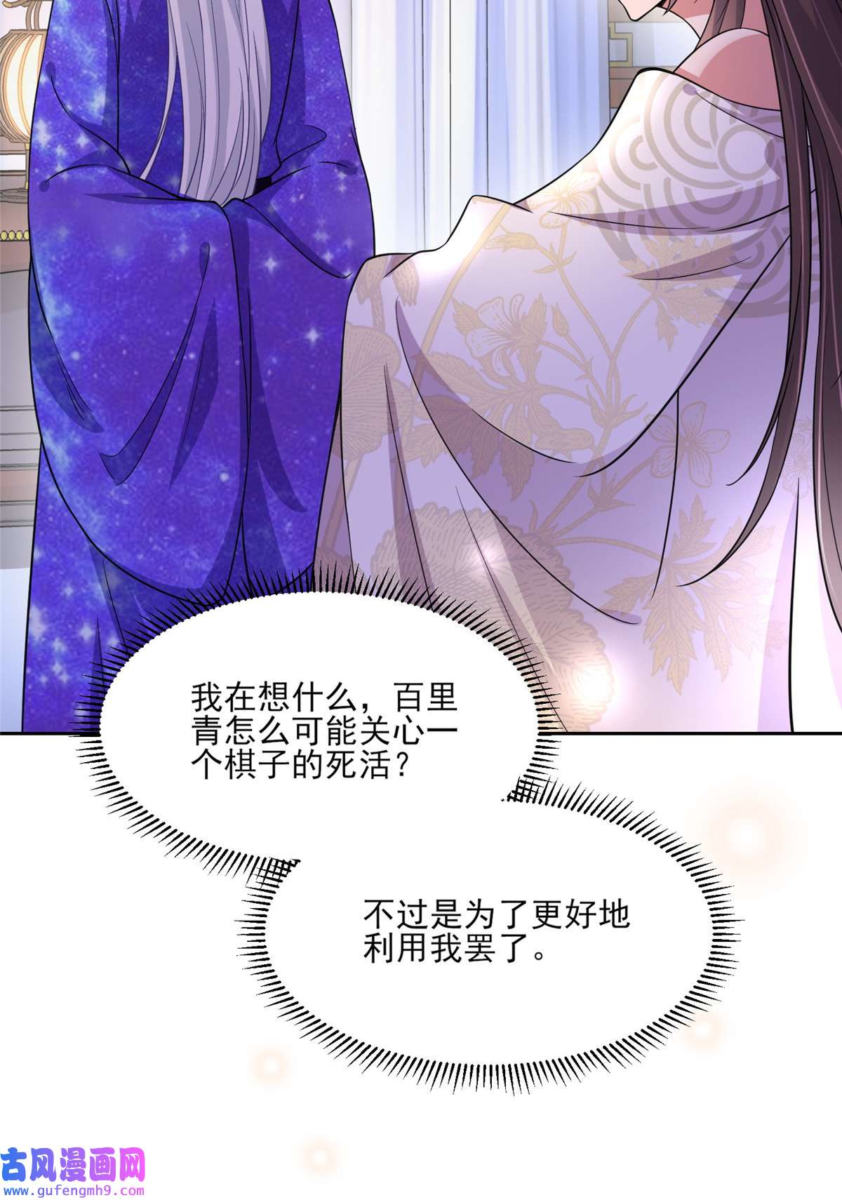 宦妃天下049 百里青的温柔