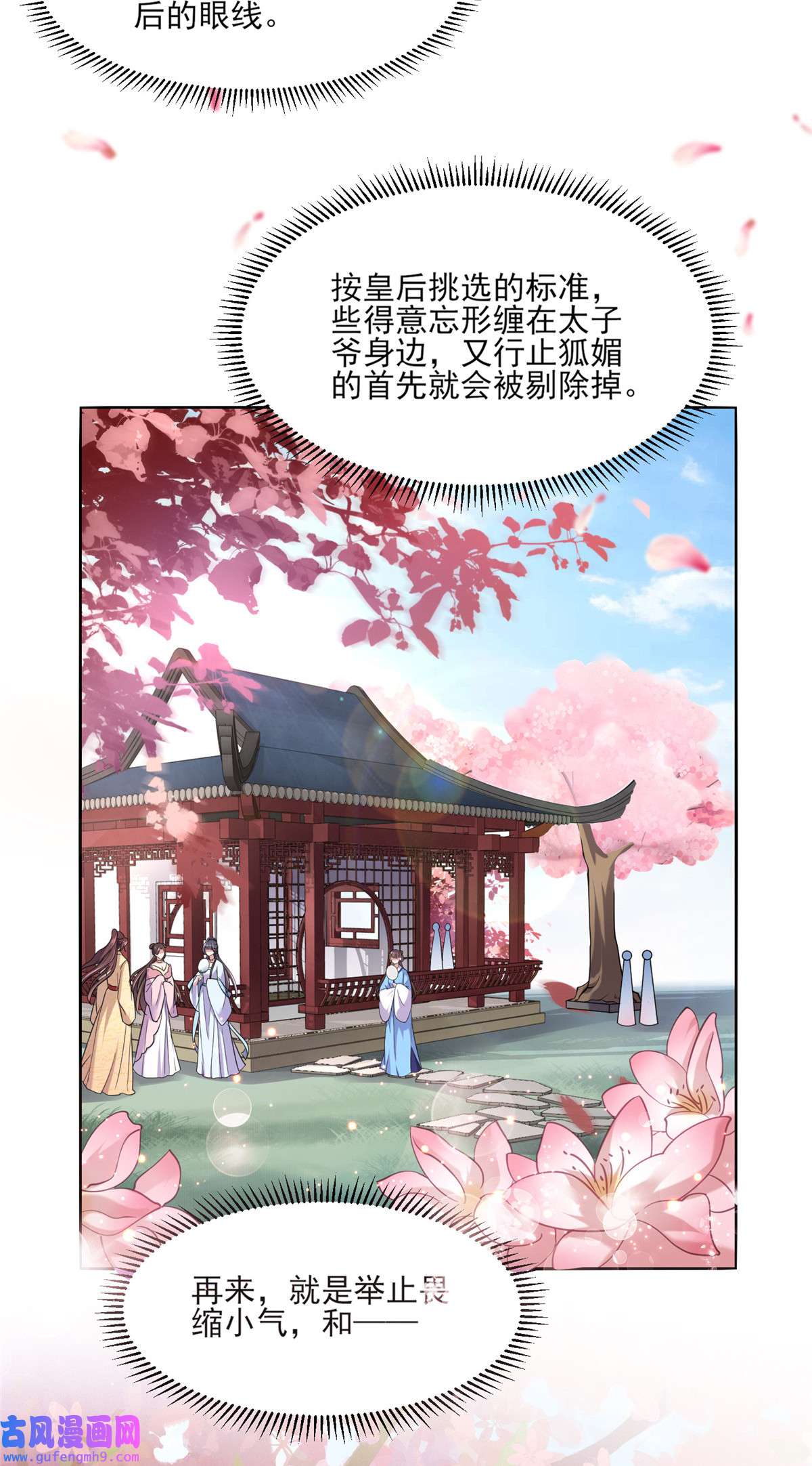 宦妃天下050 复仇开始