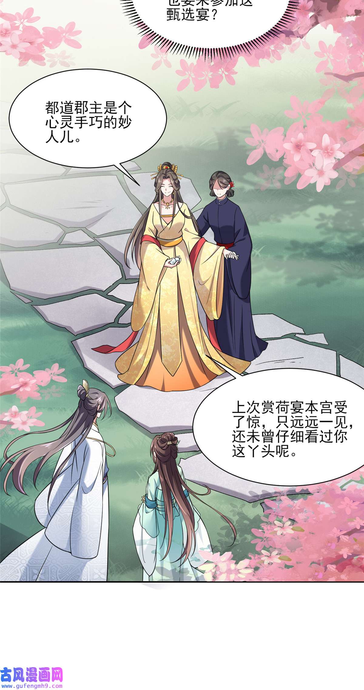 宦妃天下050 复仇开始