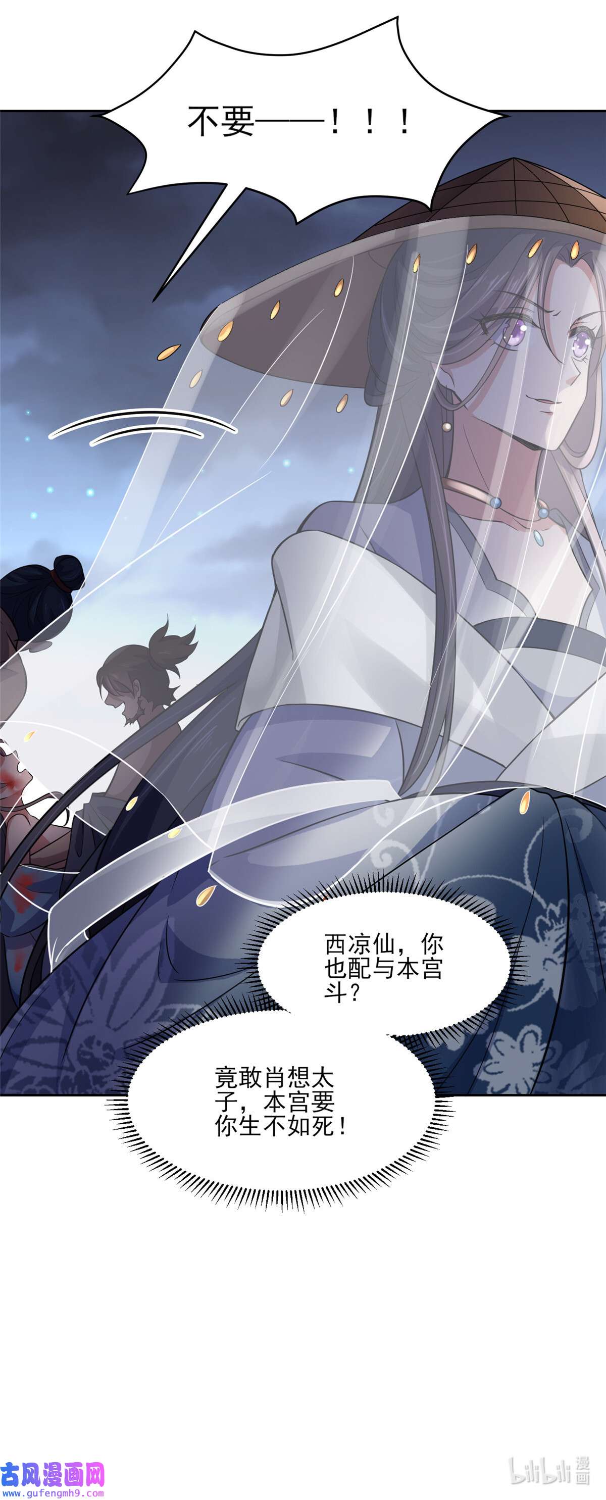 宦妃天下051 西凉仙的报应