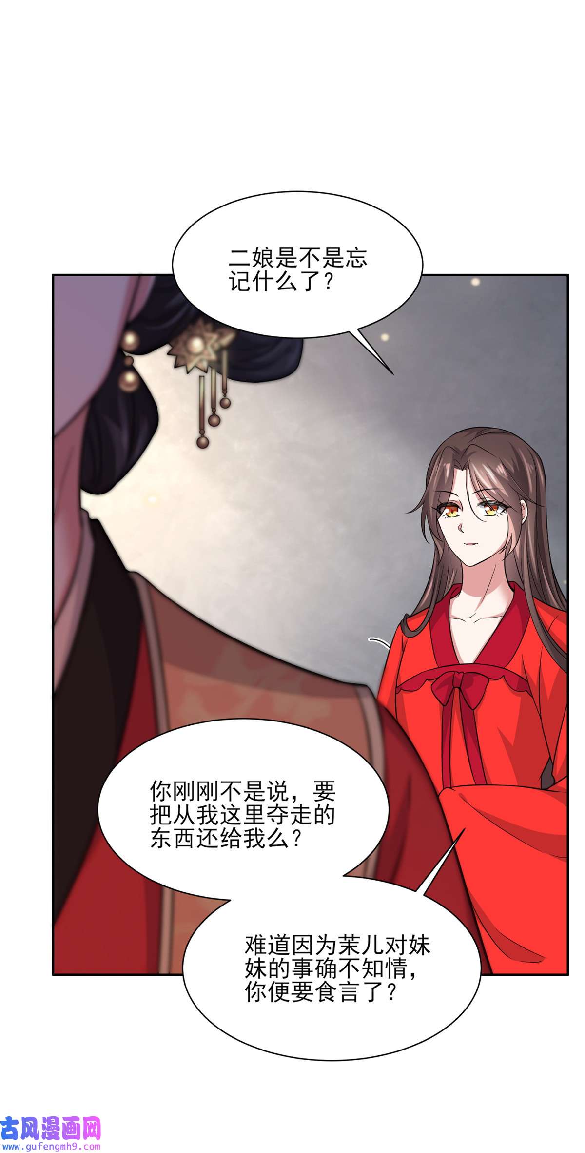 宦妃天下052 抢了我的都要还话来！