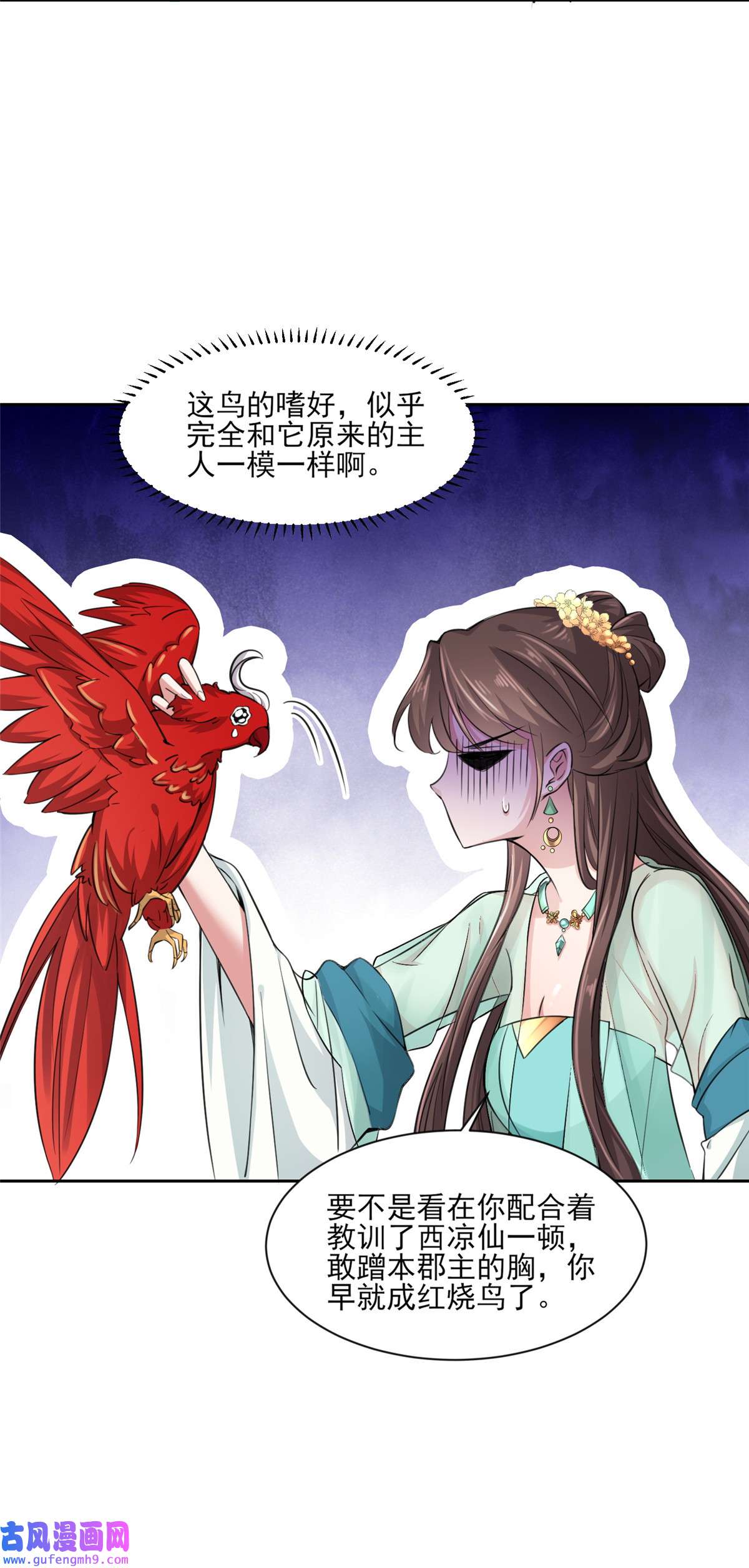 宦妃天下053 含笑半步癫