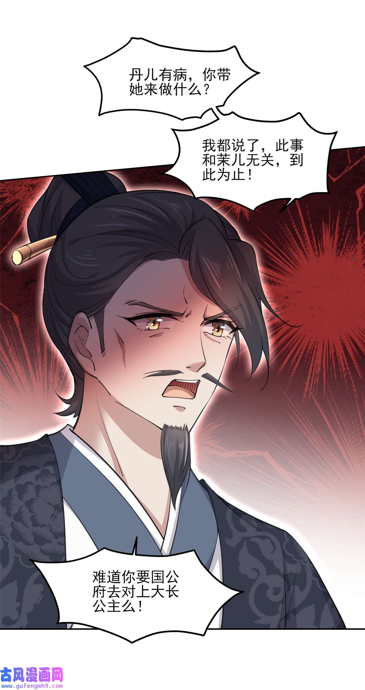 宦妃天下053 含笑半步癫