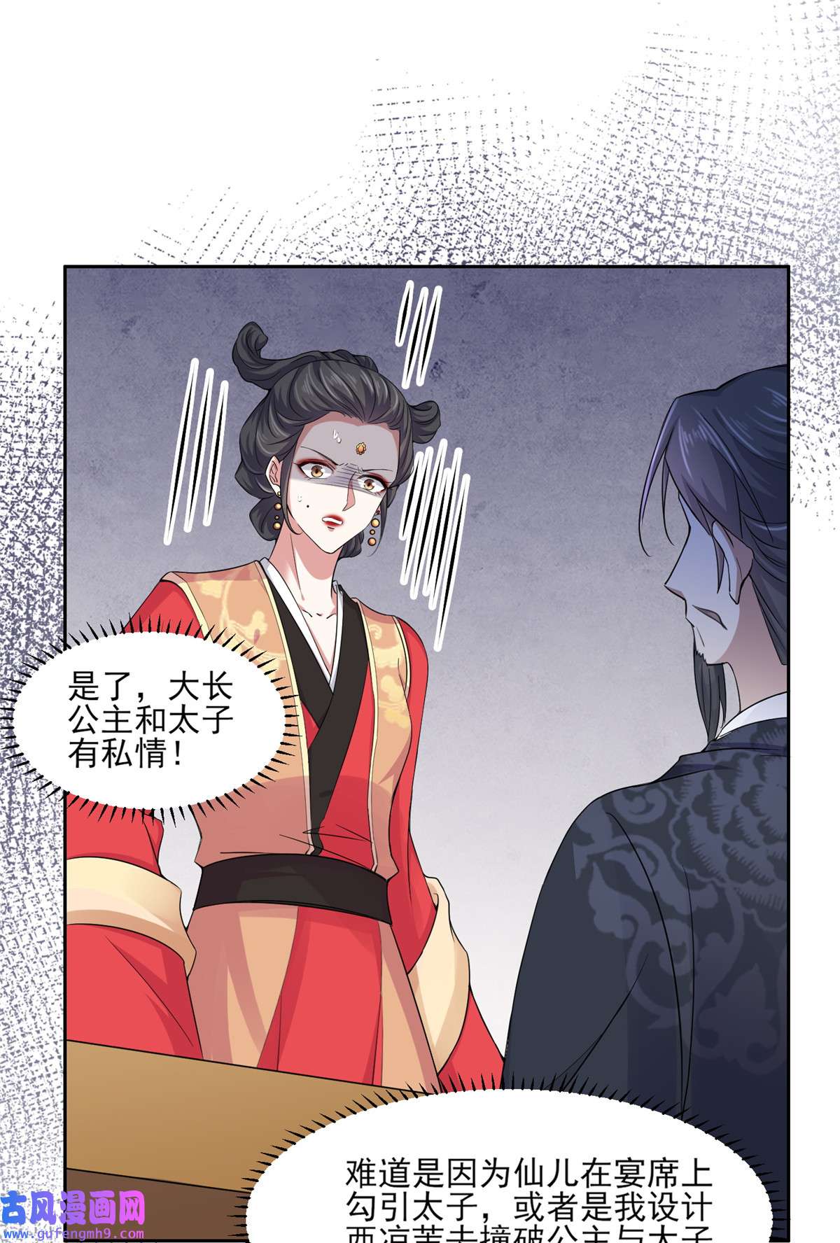 宦妃天下053 含笑半步癫