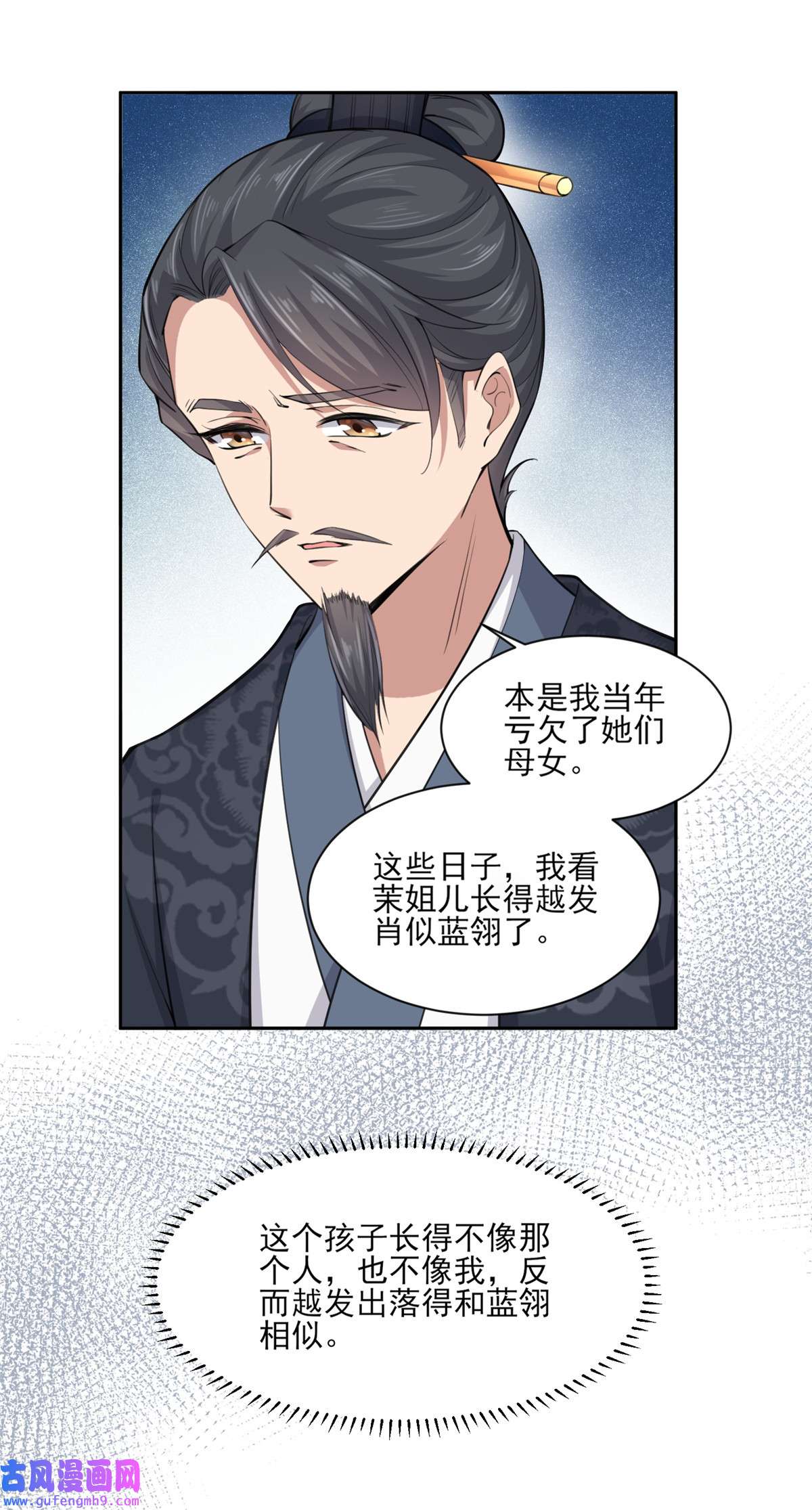 宦妃天下053 含笑半步癫