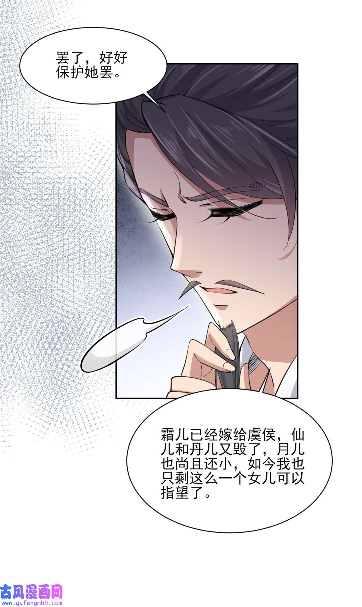 宦妃天下053 含笑半步癫