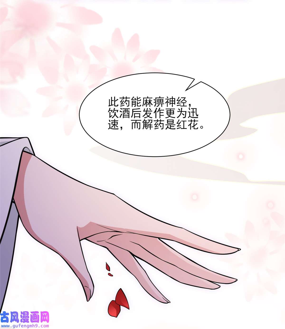 宦妃天下055 喂师父吃蛊虫