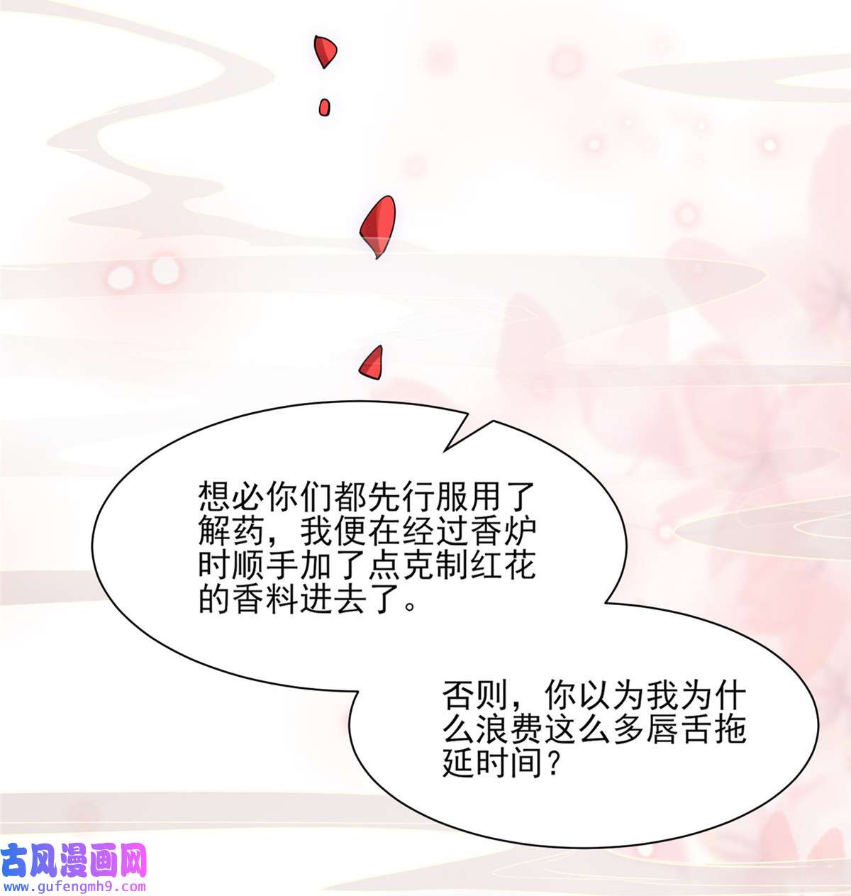 宦妃天下055 喂师父吃蛊虫