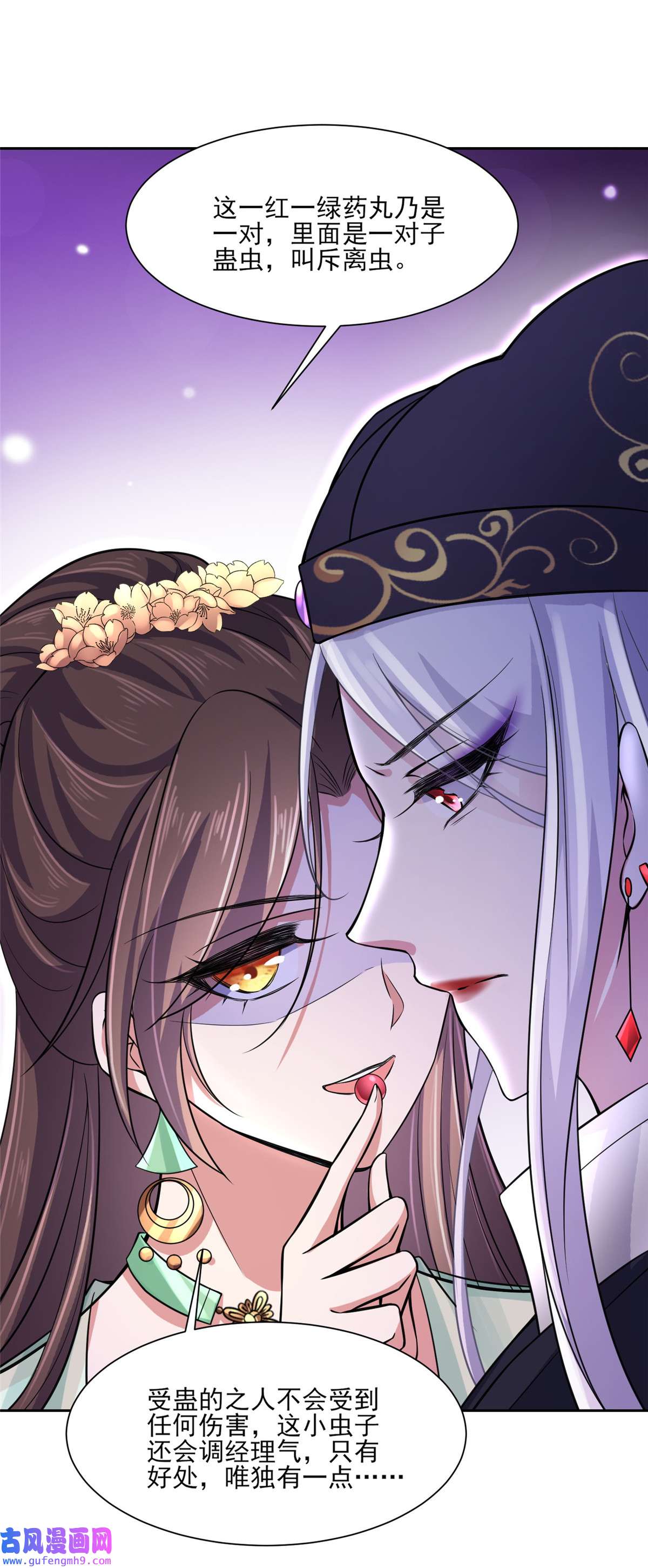 宦妃天下055 喂师父吃蛊虫