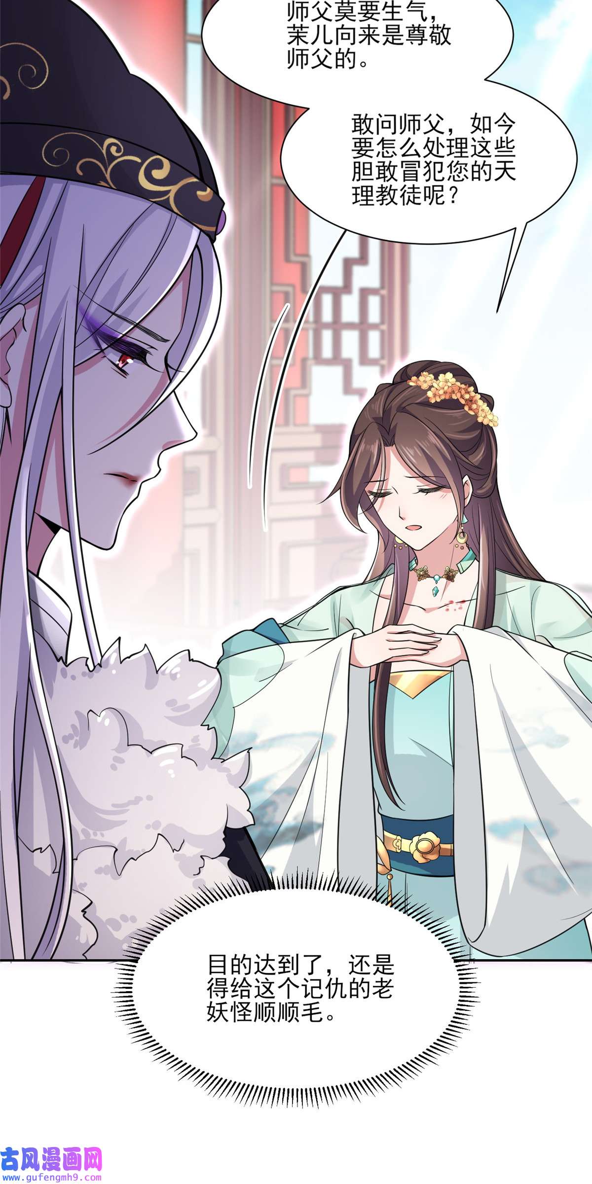 宦妃天下055 喂师父吃蛊虫