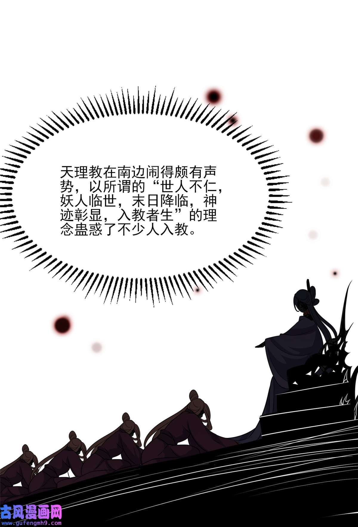 宦妃天下055 喂师父吃蛊虫