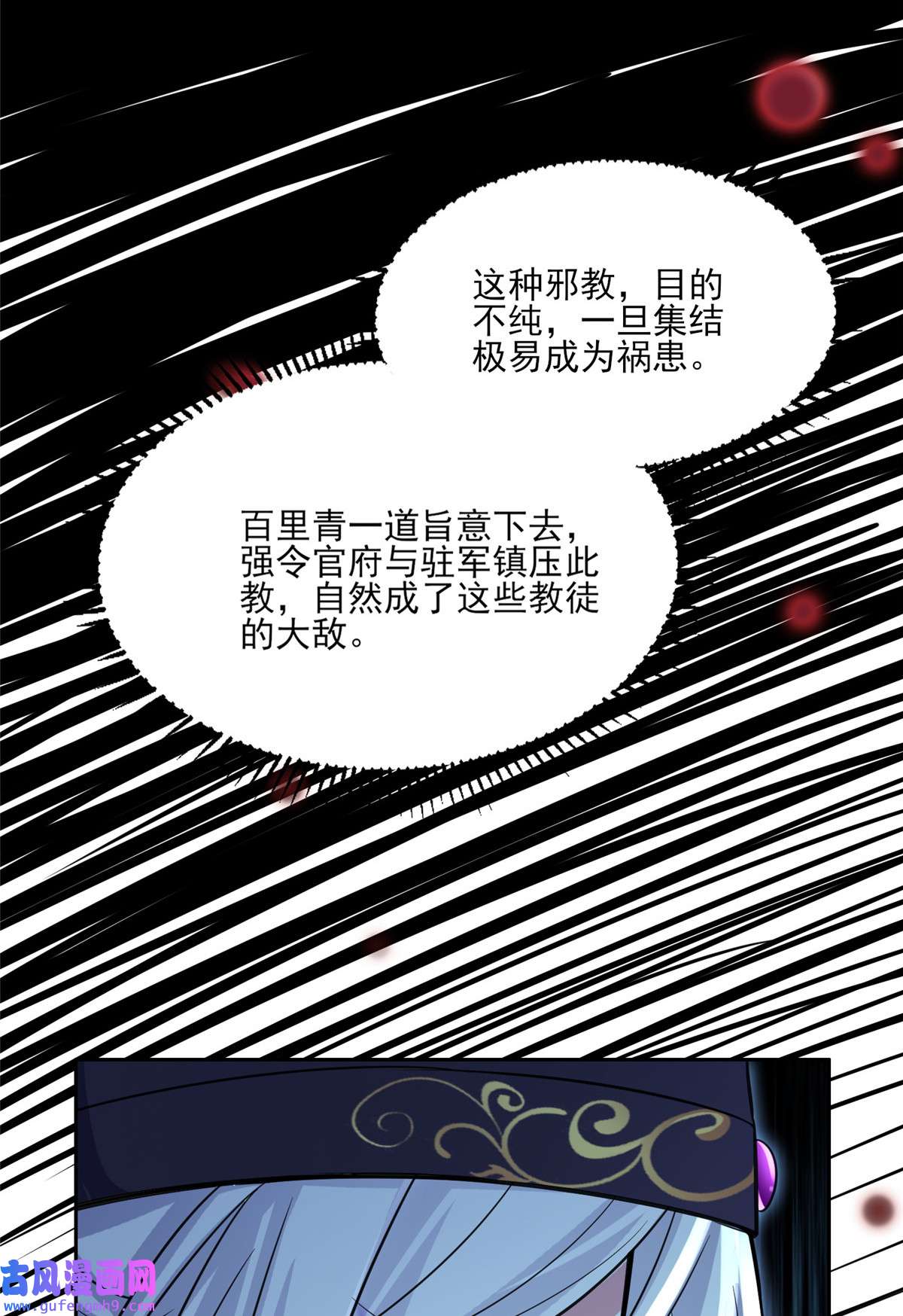 宦妃天下055 喂师父吃蛊虫