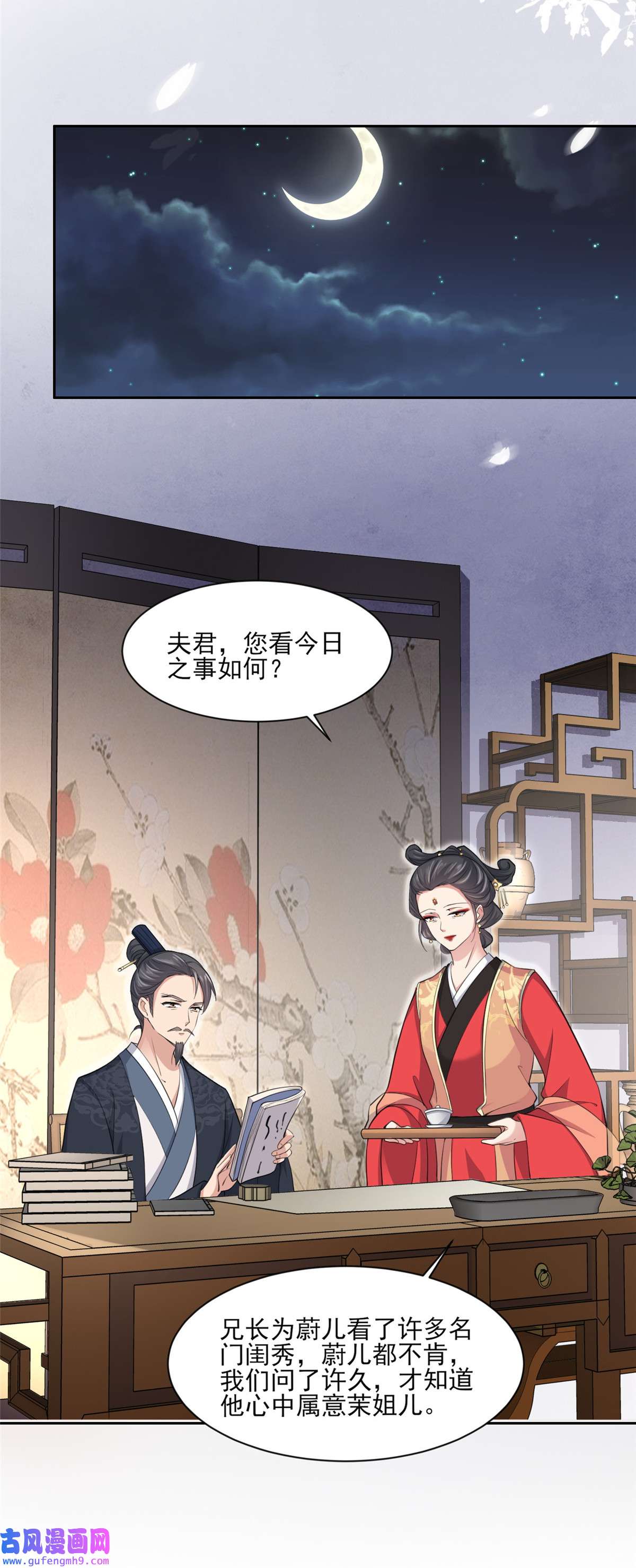 宦妃天下057 和表哥成婚