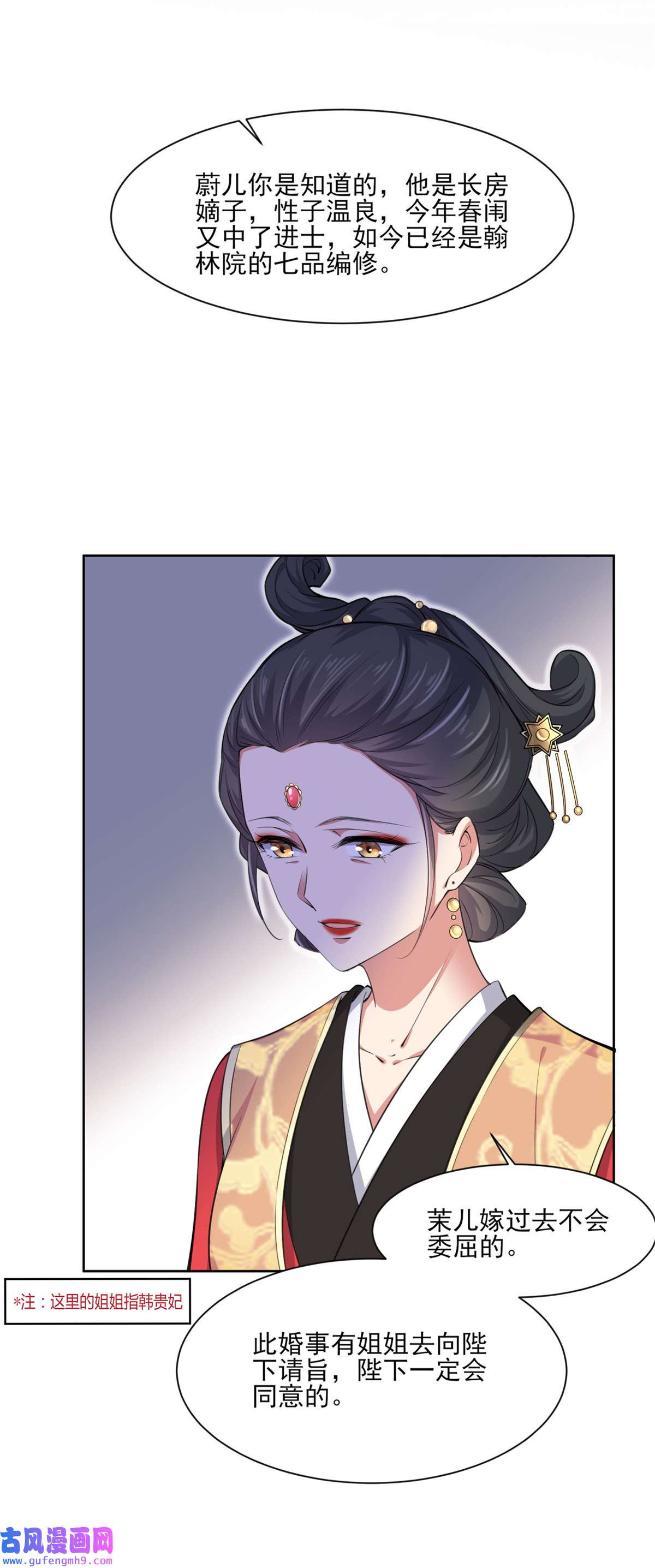 宦妃天下057 和表哥成婚