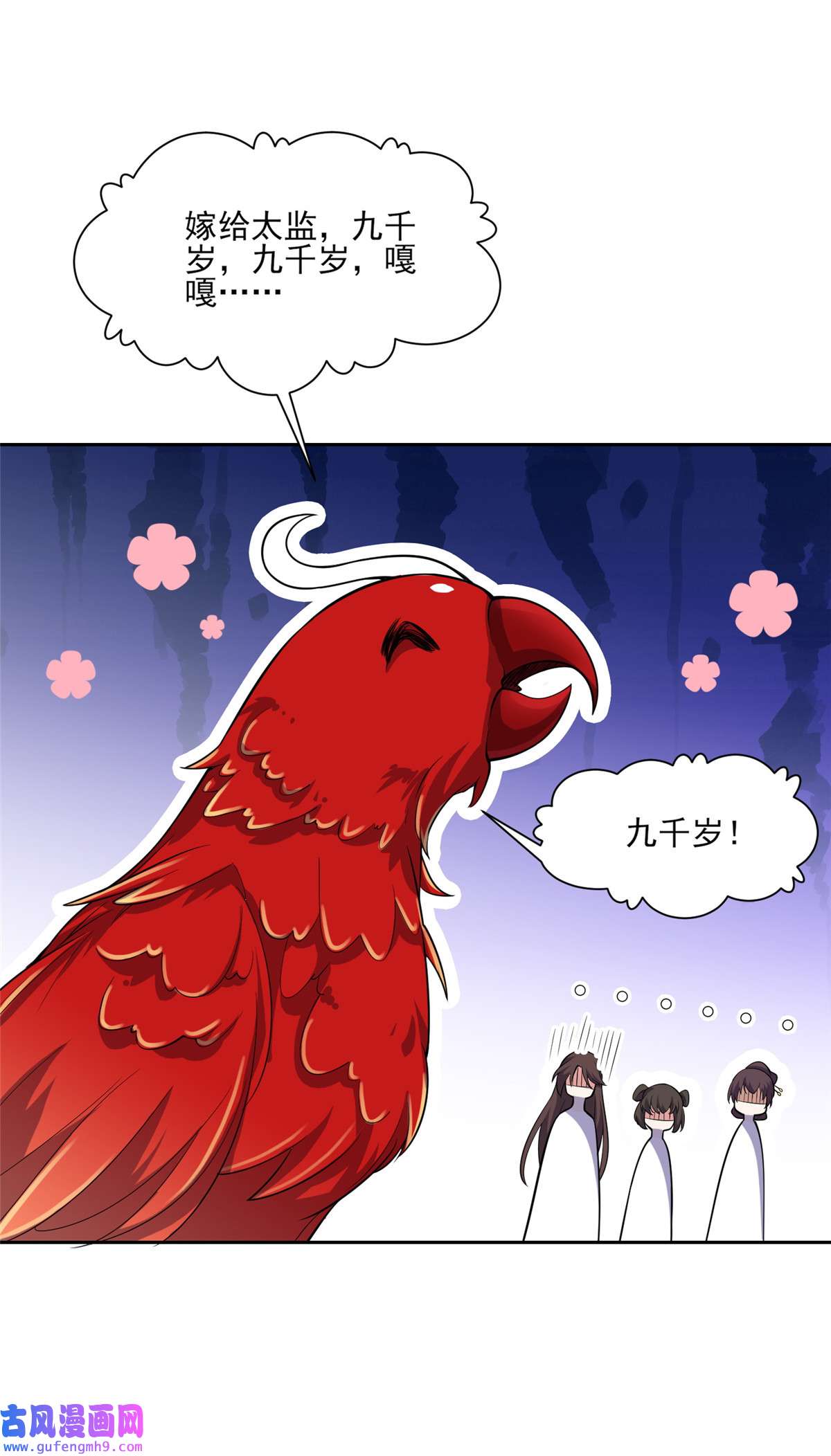 宦妃天下058 嫁给太监