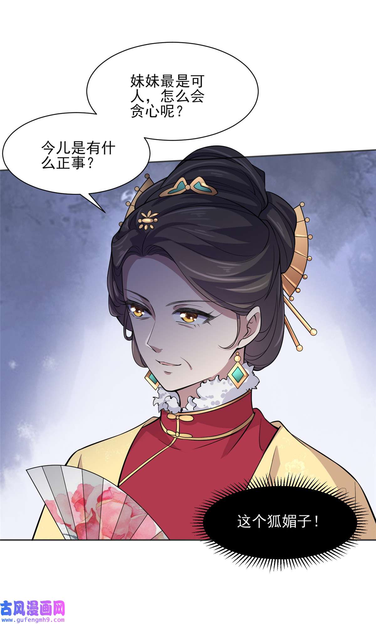 宦妃天下058 嫁给太监