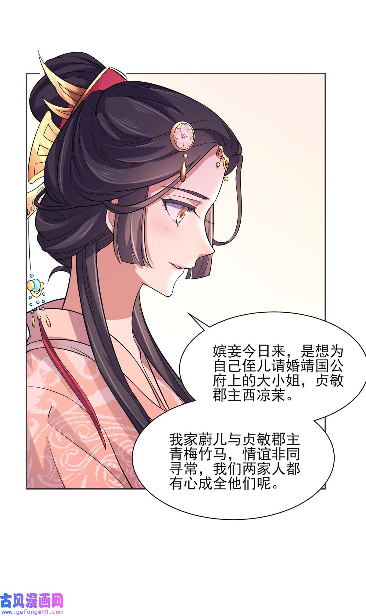 宦妃天下058 嫁给太监