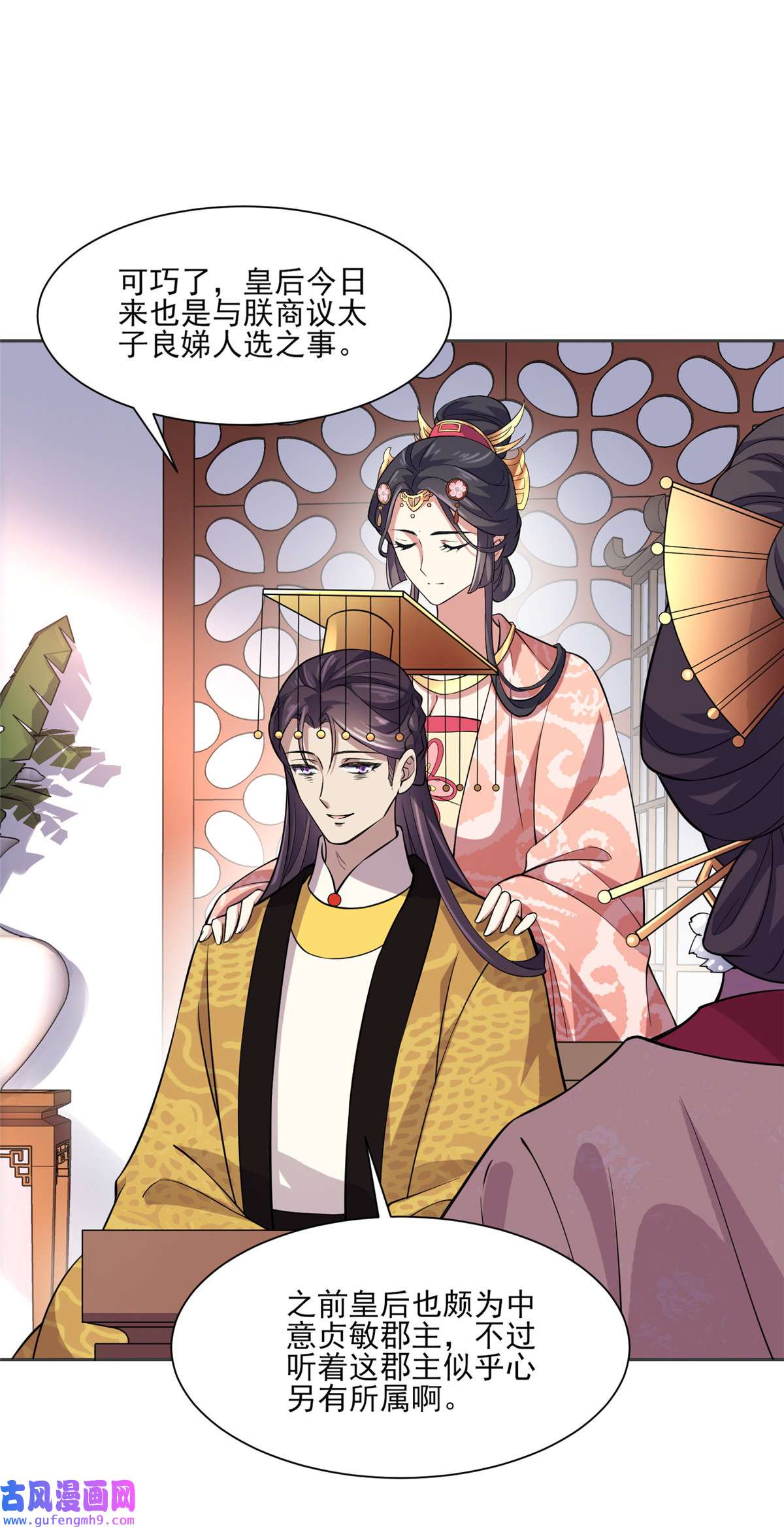 宦妃天下058 嫁给太监