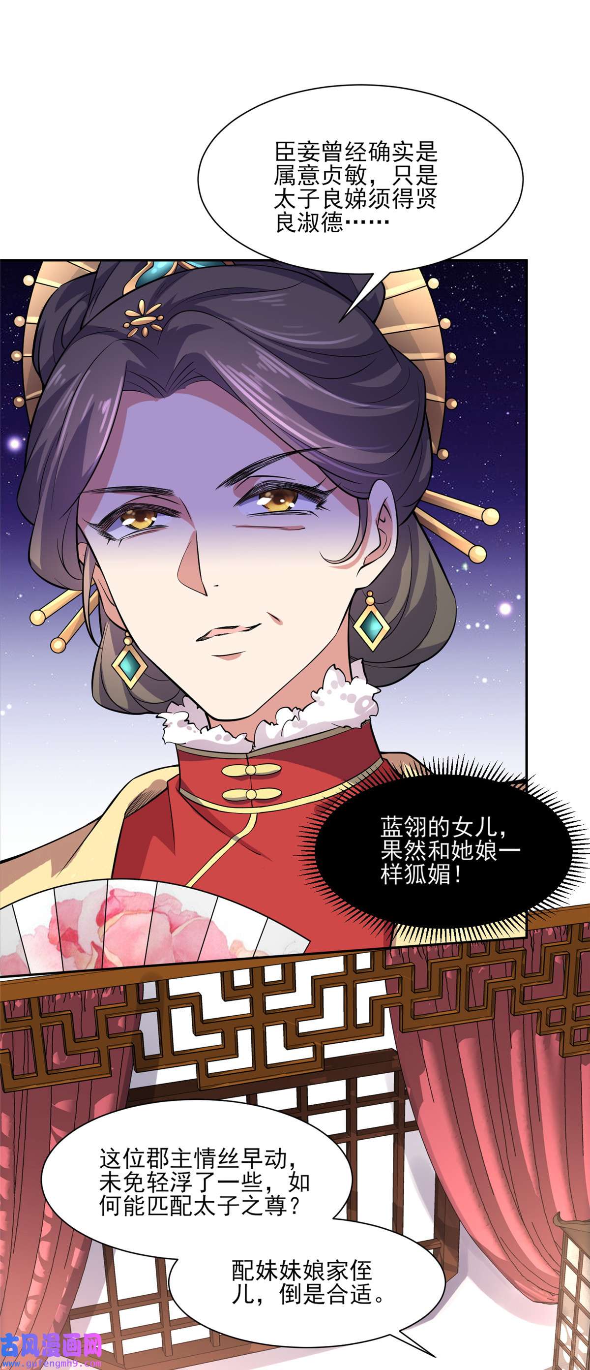 宦妃天下058 嫁给太监