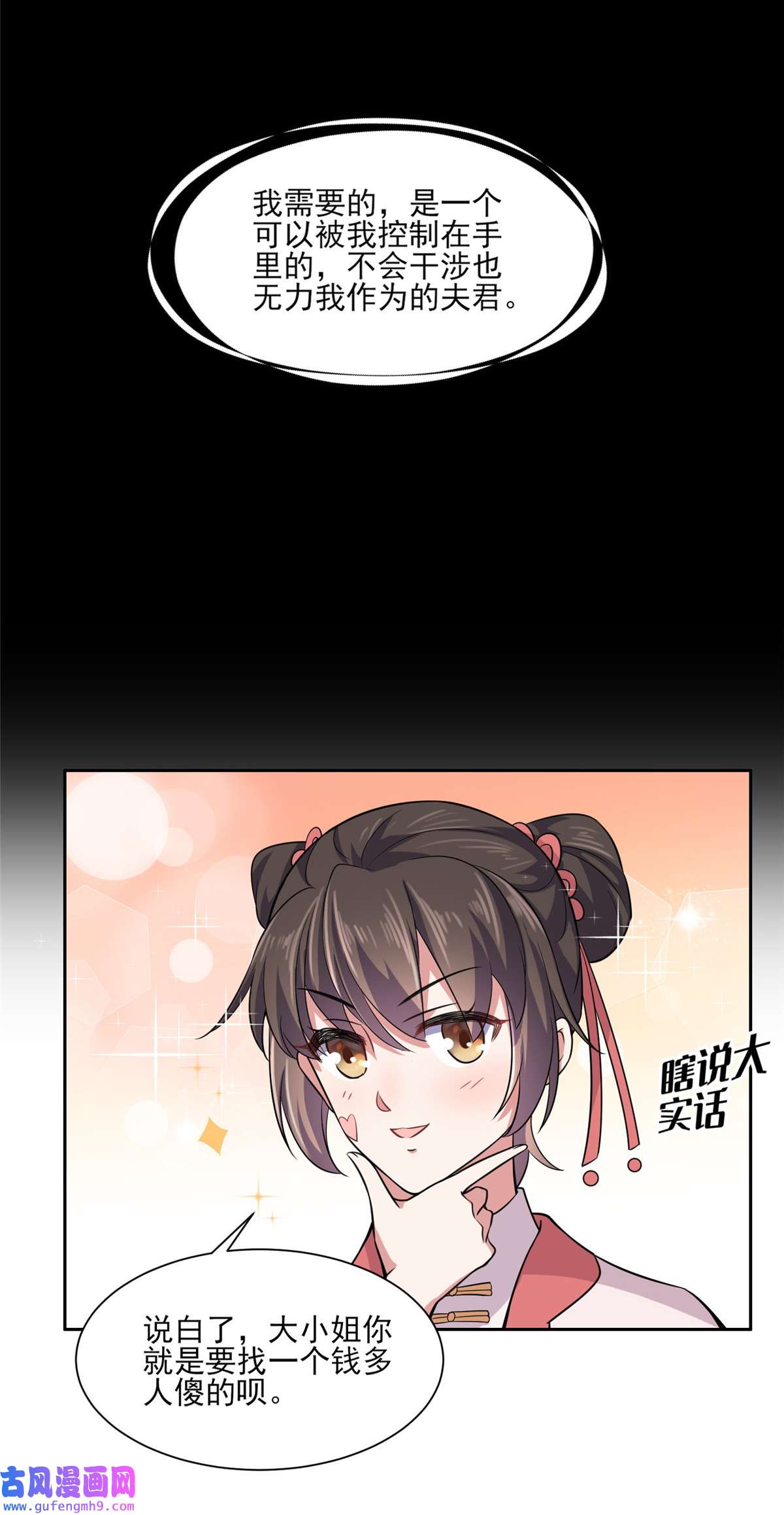 宦妃天下058 嫁给太监