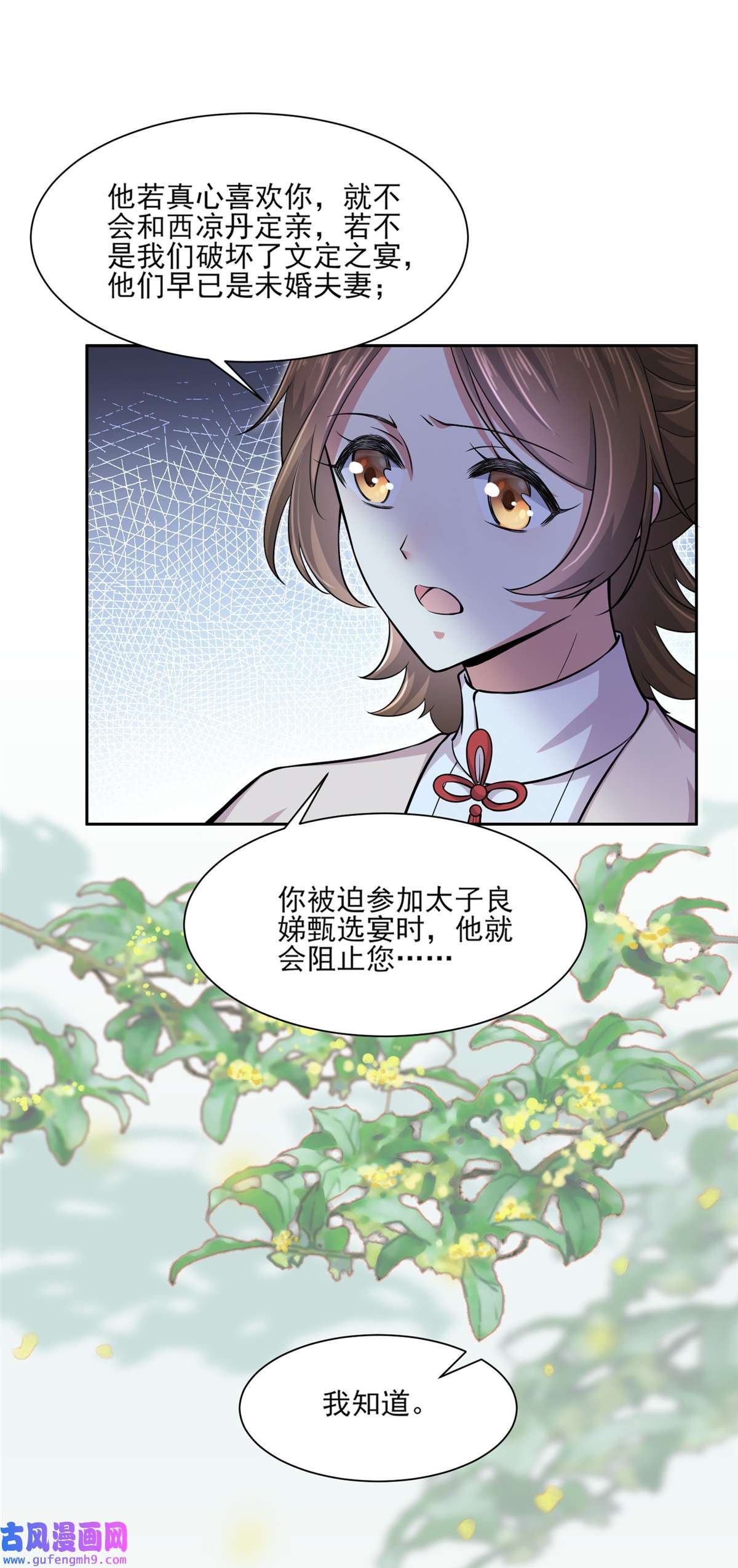 宦妃天下059 百里青的算计