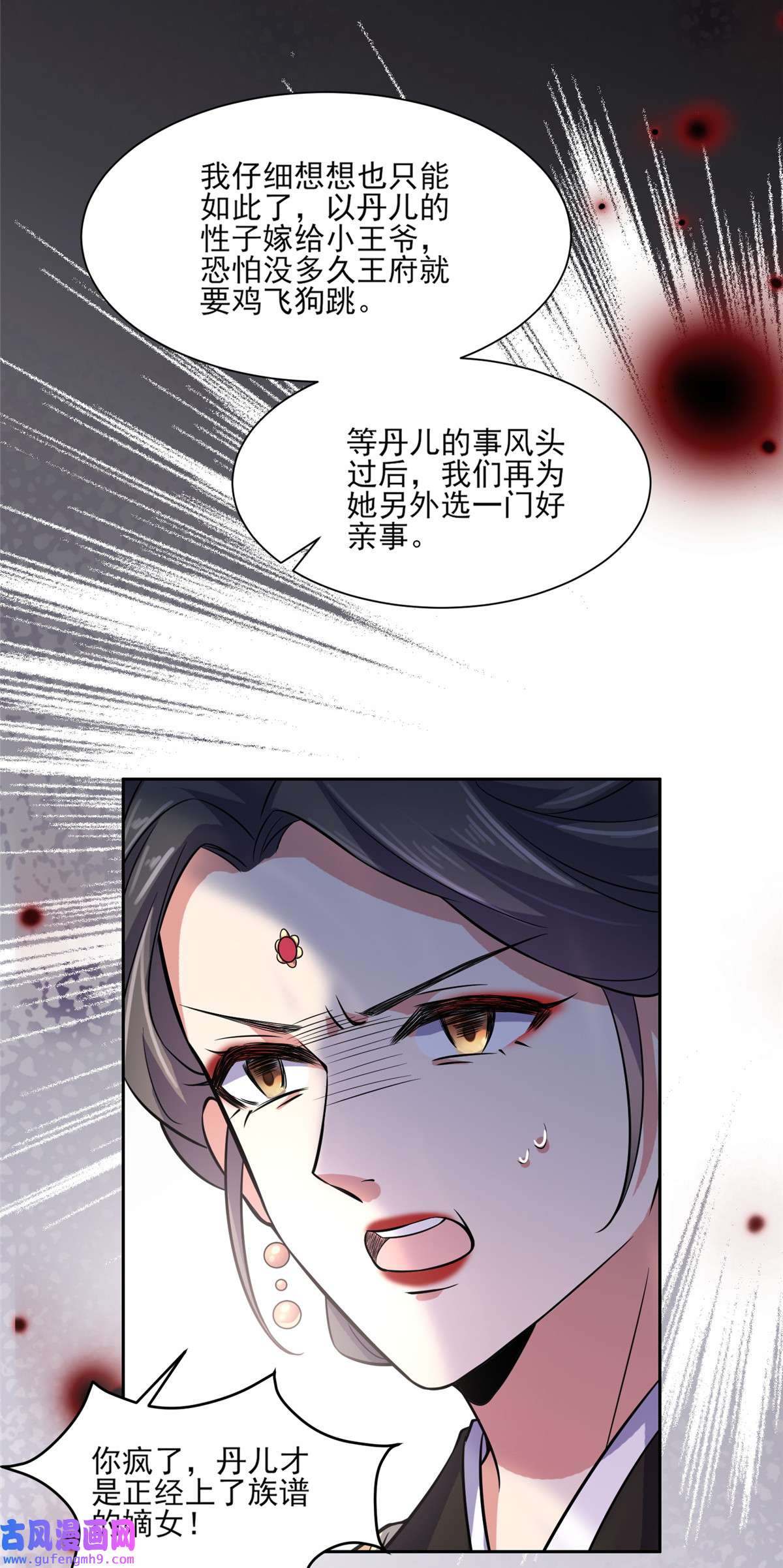 宦妃天下061 更换定亲人选