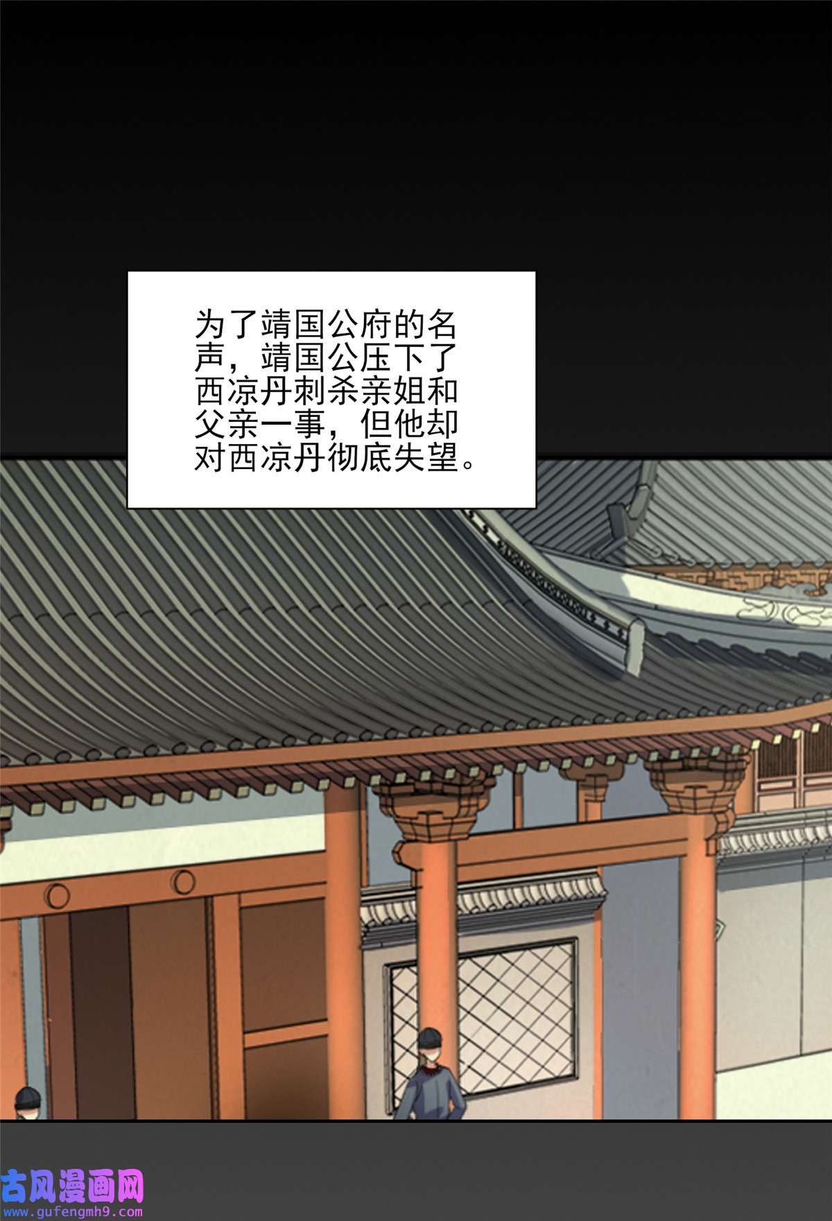 宦妃天下063 蓝翎这个蠢女人